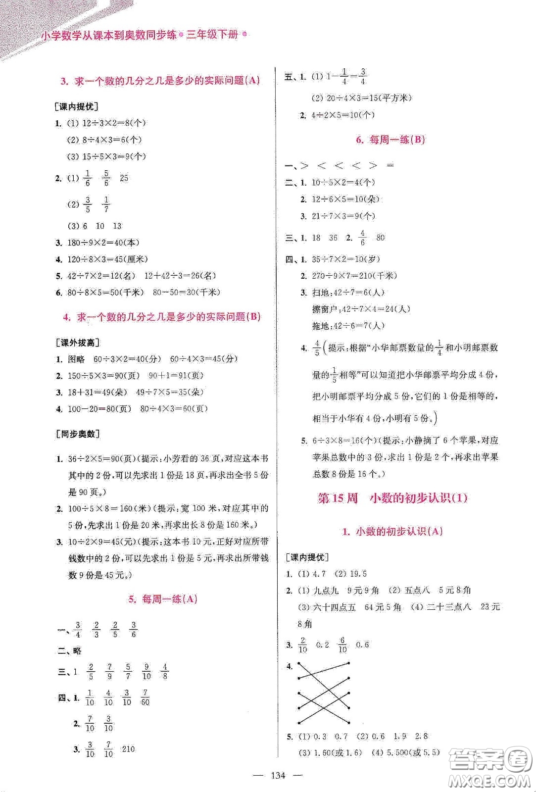 超能學(xué)典2020小學(xué)數(shù)學(xué)從課本到奧數(shù)同步練三年級(jí)下冊(cè)江蘇版答案