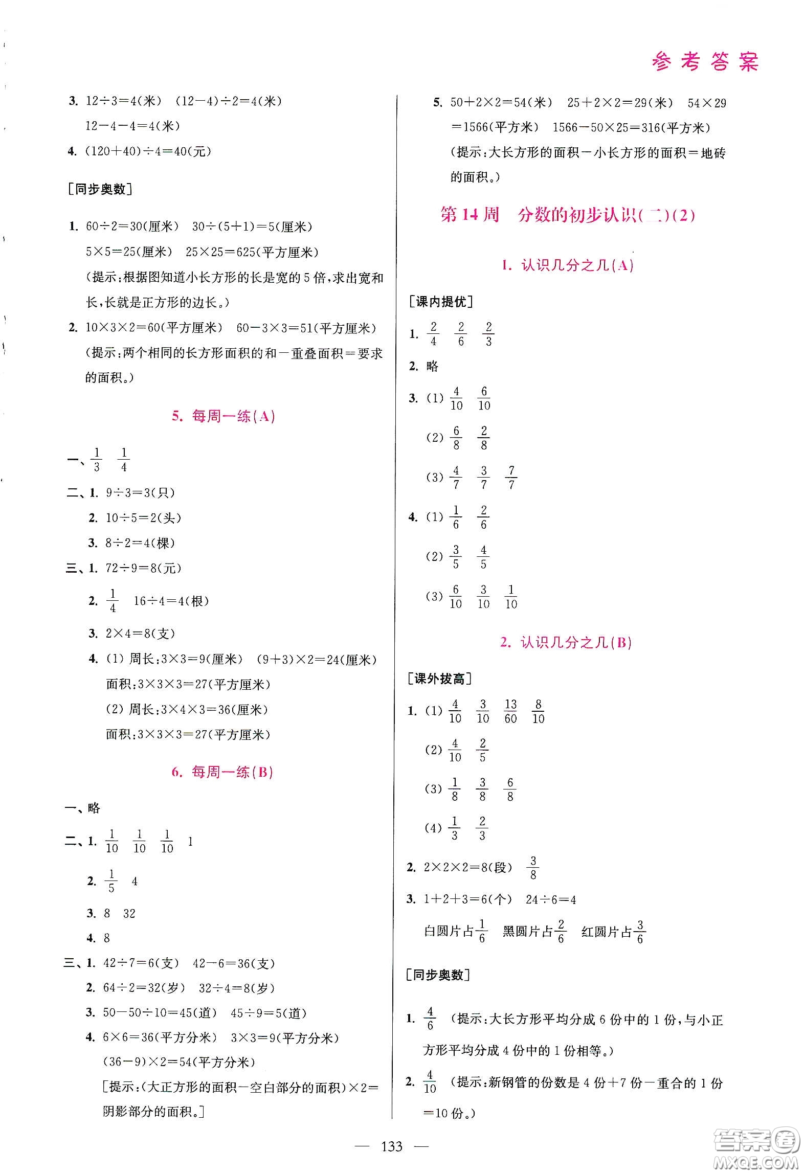 超能學(xué)典2020小學(xué)數(shù)學(xué)從課本到奧數(shù)同步練三年級(jí)下冊(cè)江蘇版答案