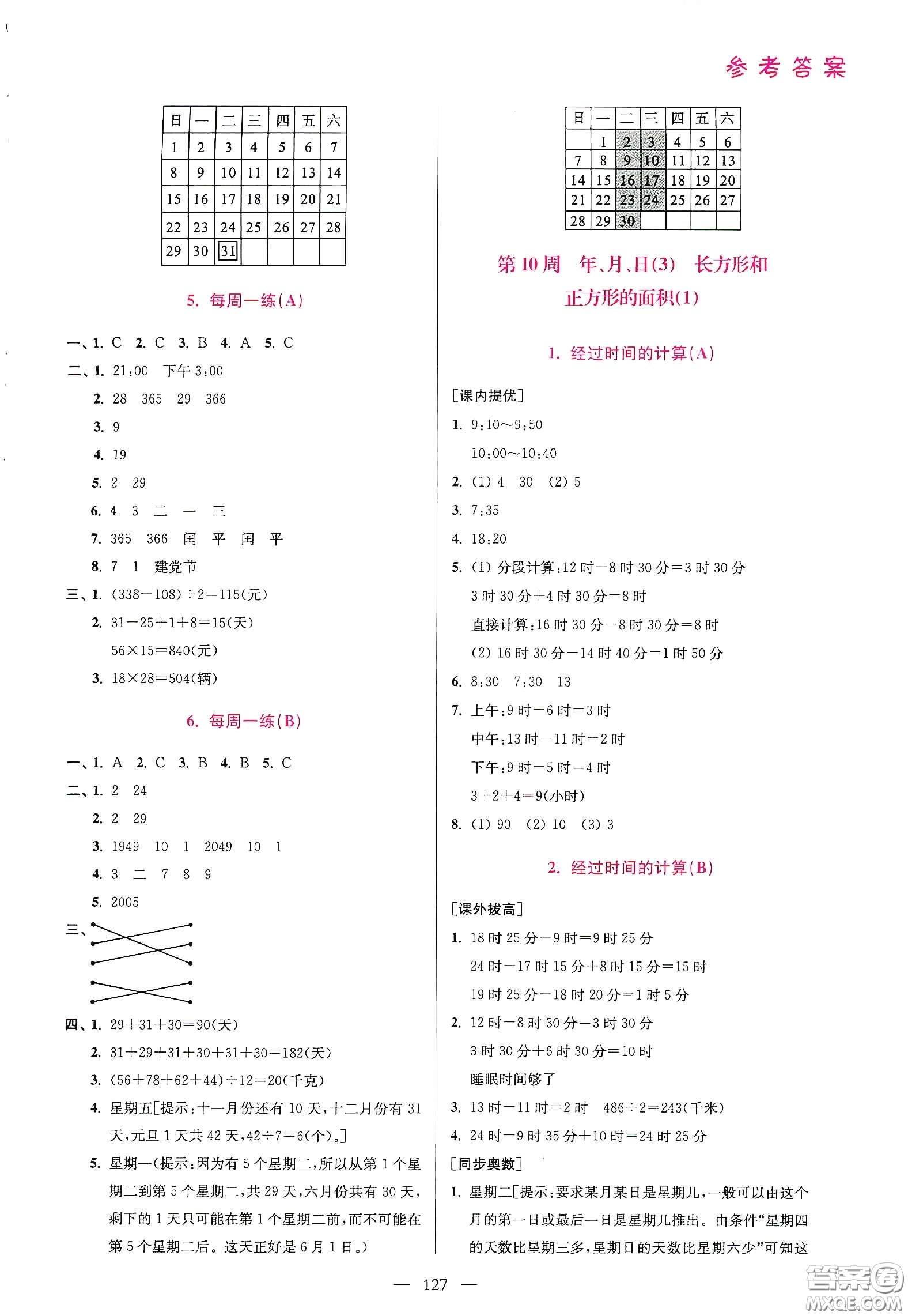 超能學(xué)典2020小學(xué)數(shù)學(xué)從課本到奧數(shù)同步練三年級(jí)下冊(cè)江蘇版答案