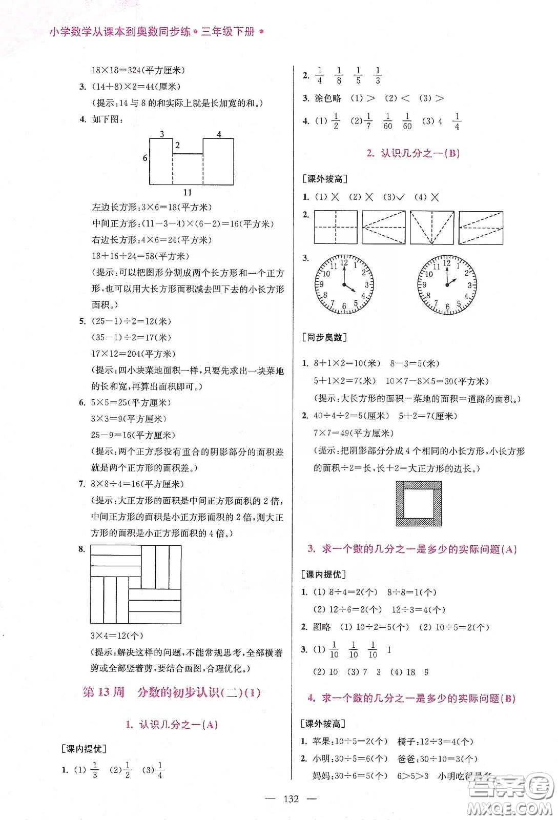 超能學(xué)典2020小學(xué)數(shù)學(xué)從課本到奧數(shù)同步練三年級(jí)下冊(cè)江蘇版答案