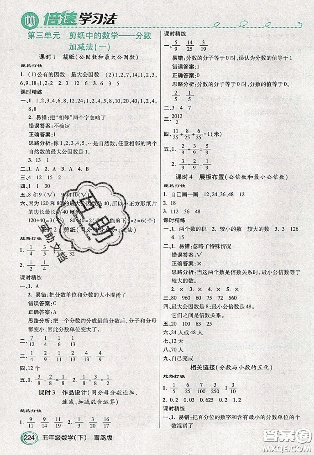 萬向思維2020年倍速學(xué)習(xí)法教材導(dǎo)學(xué)練五年級數(shù)學(xué)下青島版參考答案