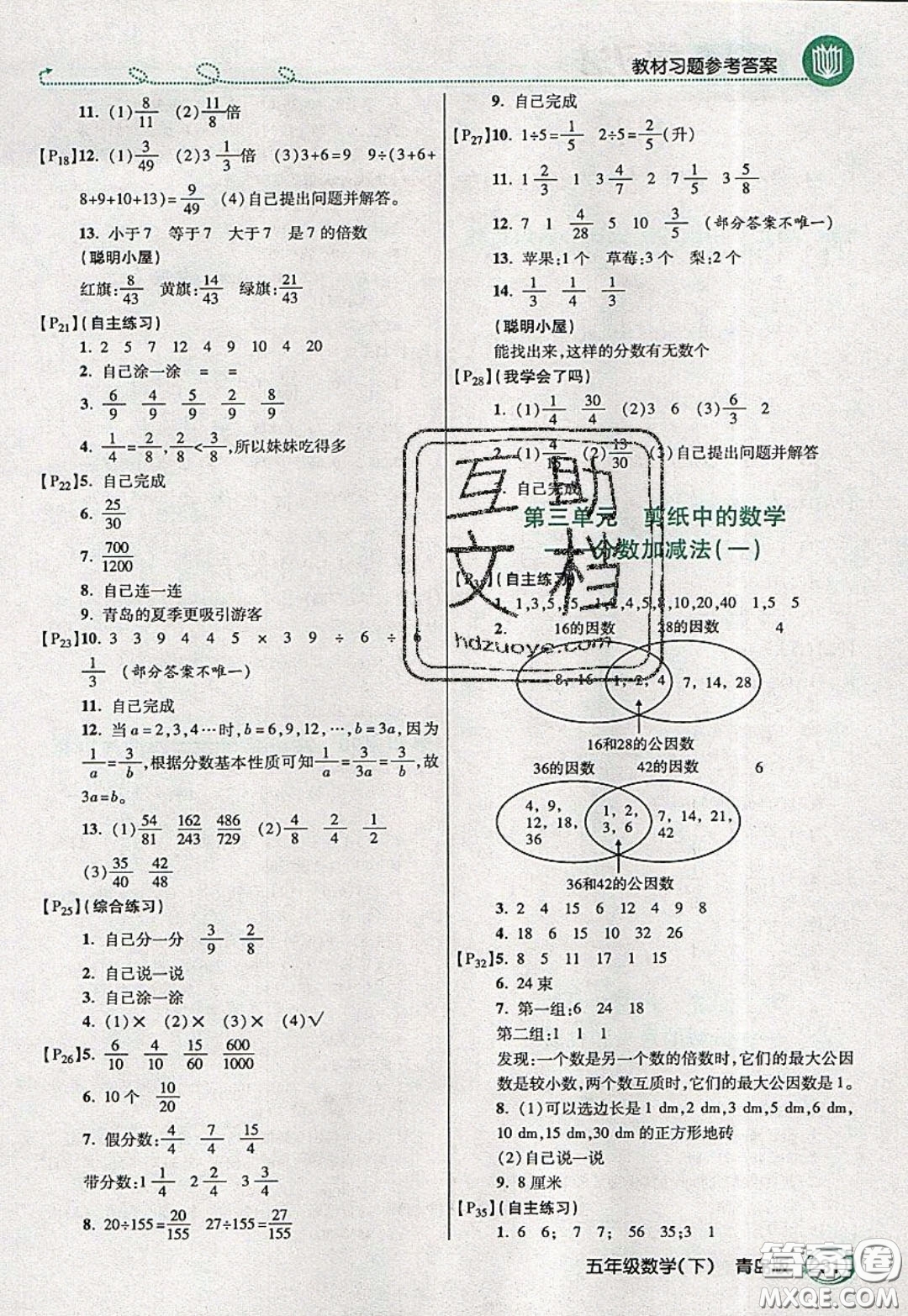 萬向思維2020年倍速學(xué)習(xí)法教材導(dǎo)學(xué)練五年級數(shù)學(xué)下青島版參考答案