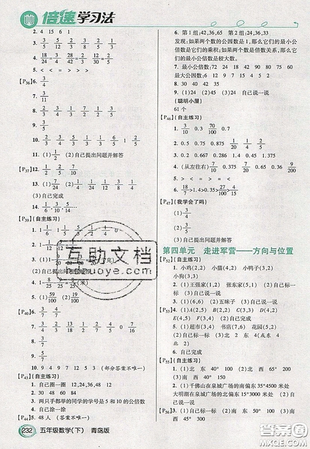 萬向思維2020年倍速學(xué)習(xí)法教材導(dǎo)學(xué)練五年級數(shù)學(xué)下青島版參考答案