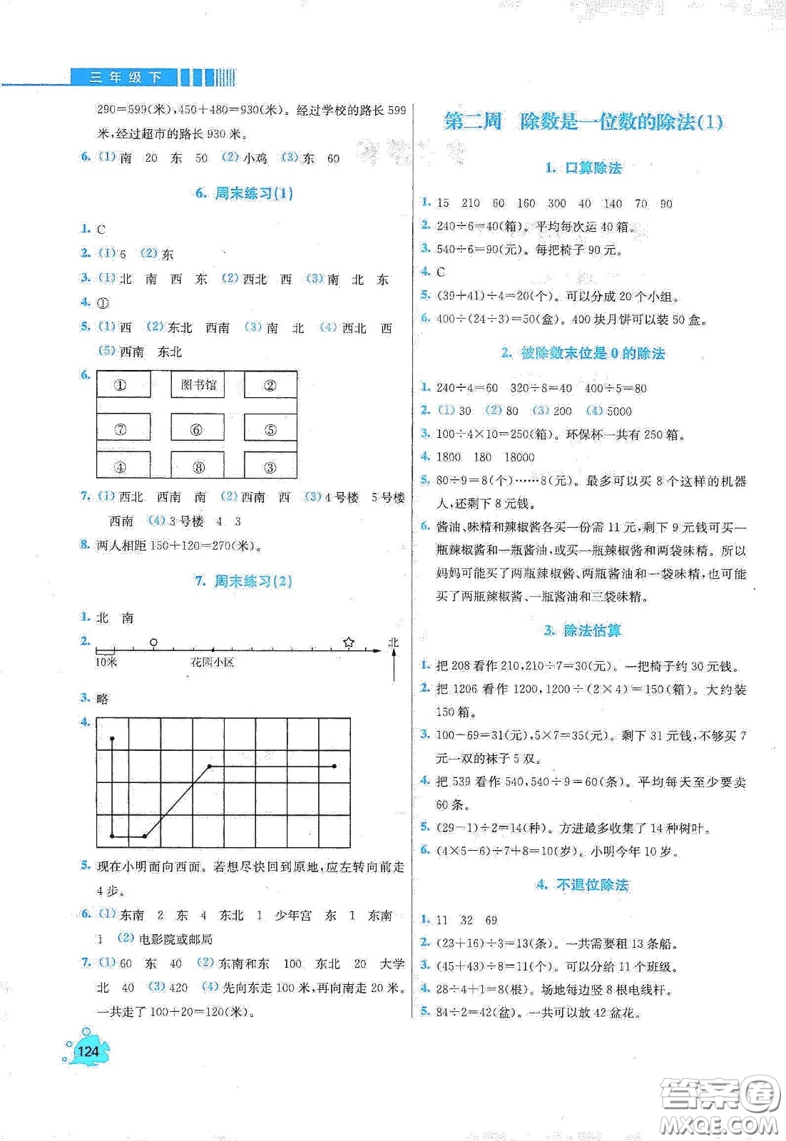 河北大學出版社2020津橋教育小學同步奧數(shù)天天練三年級下冊人教版答案