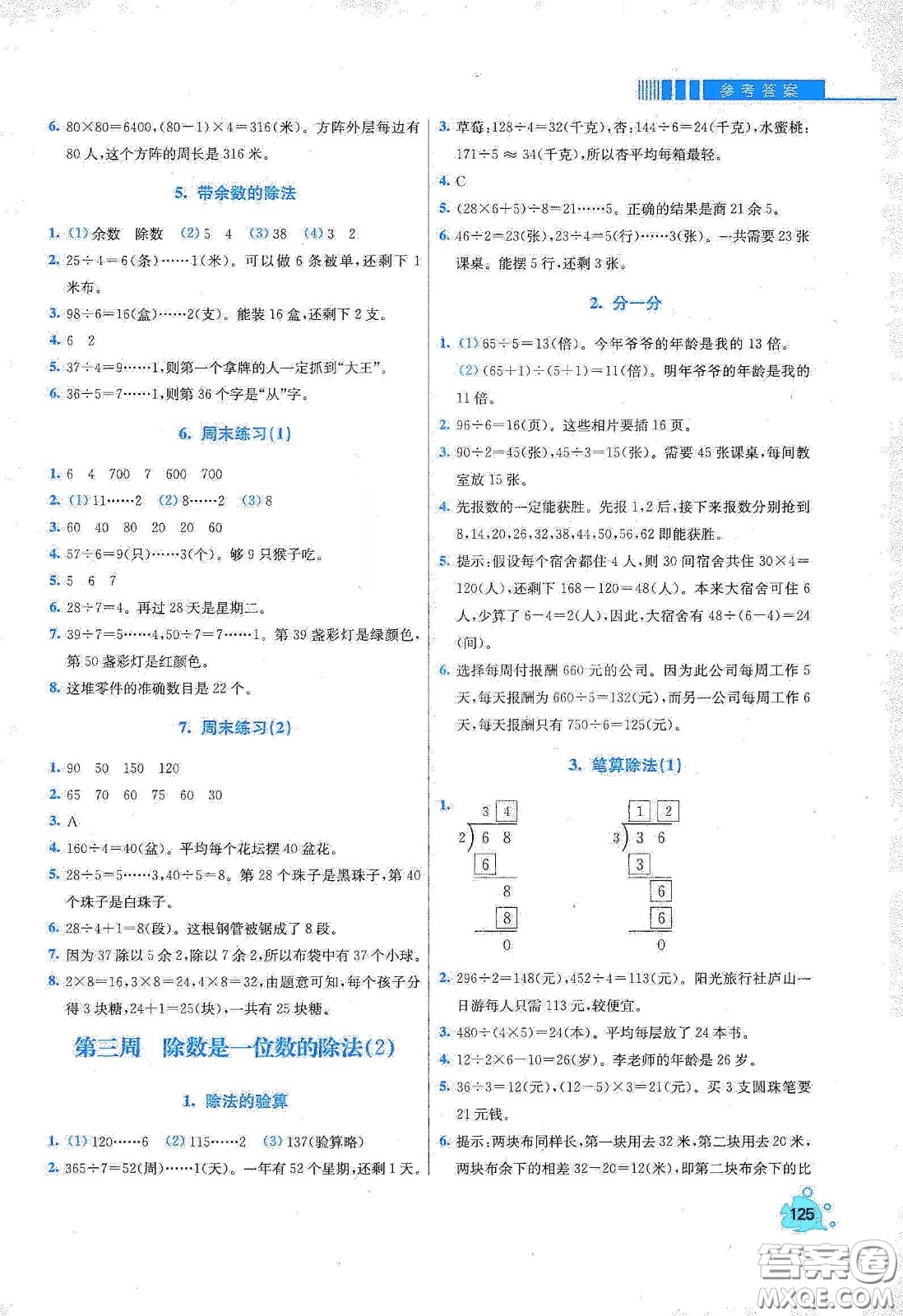 河北大學出版社2020津橋教育小學同步奧數(shù)天天練三年級下冊人教版答案