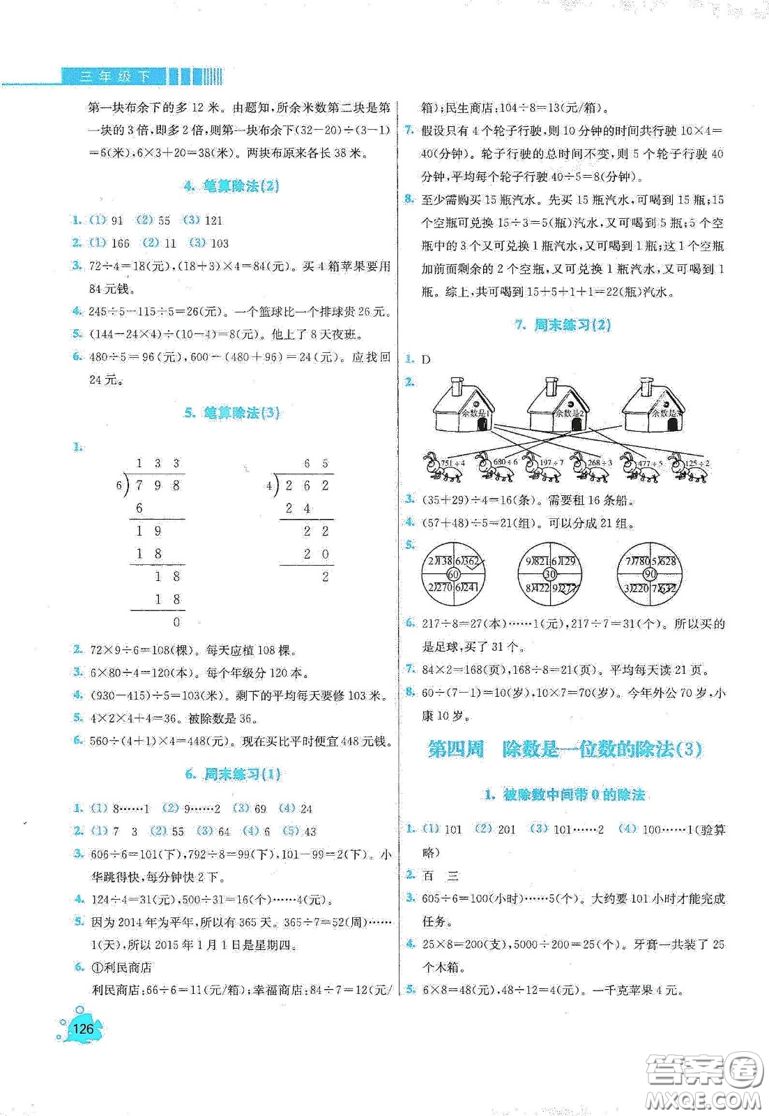 河北大學出版社2020津橋教育小學同步奧數(shù)天天練三年級下冊人教版答案