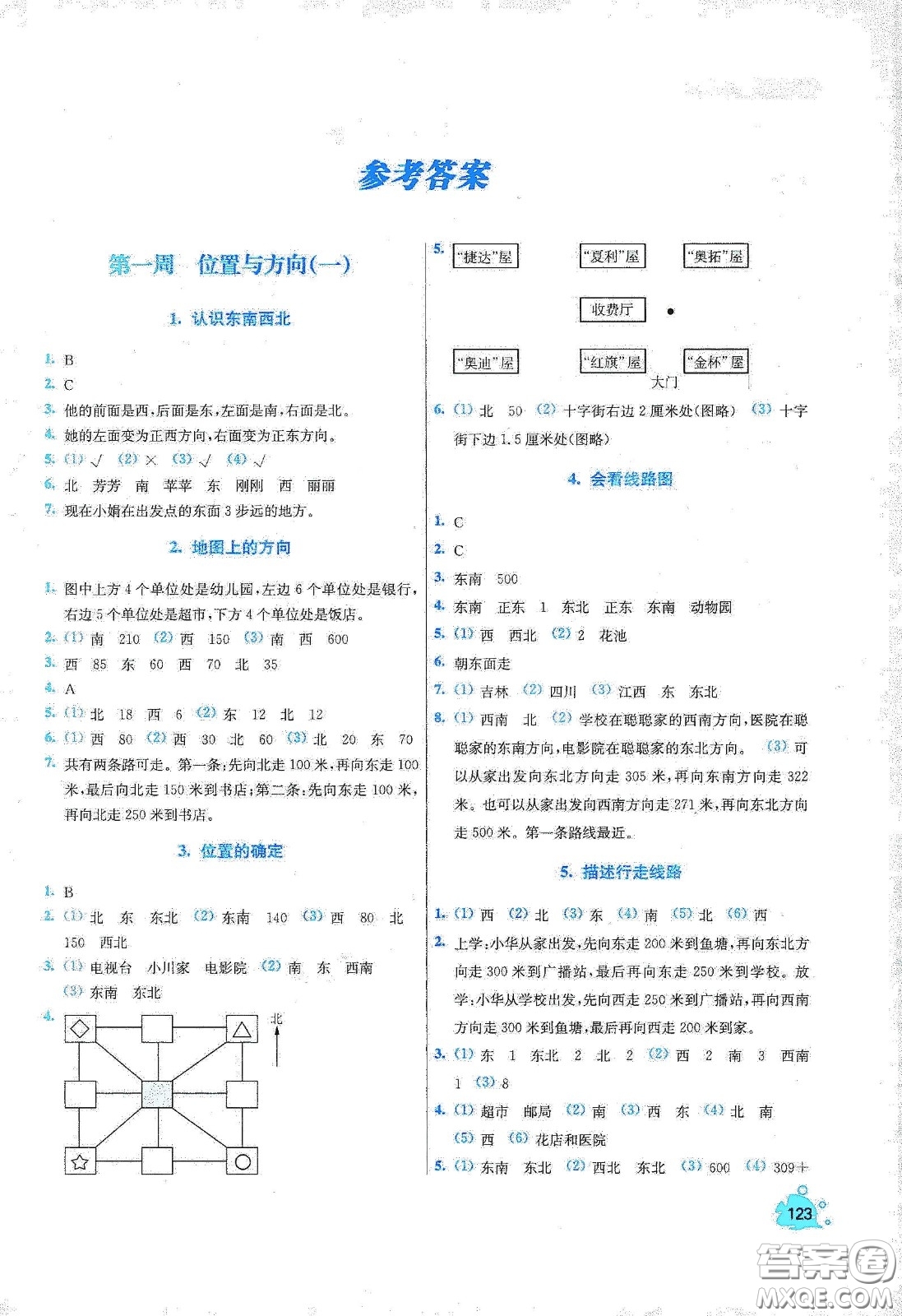 河北大學出版社2020津橋教育小學同步奧數(shù)天天練三年級下冊人教版答案