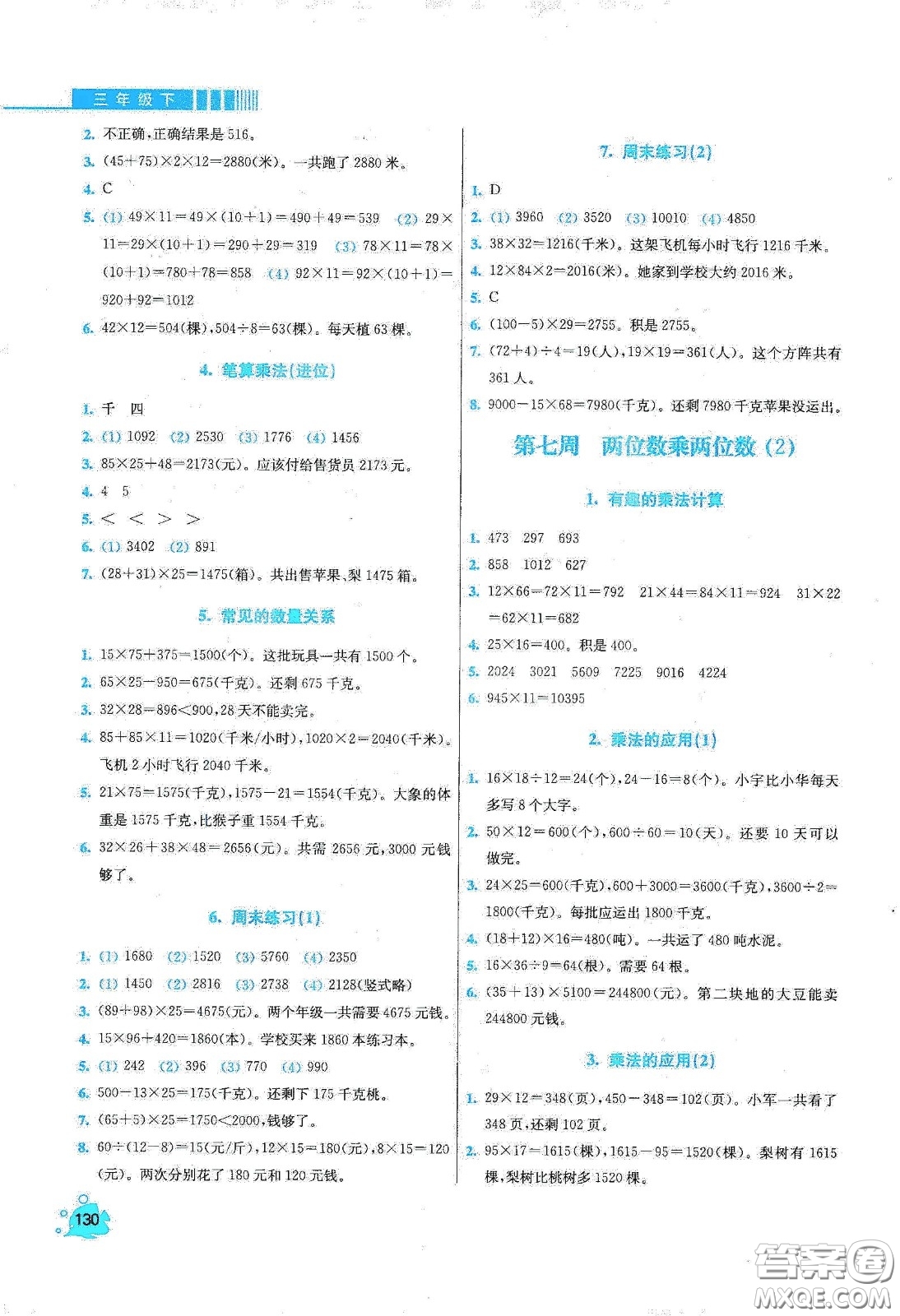 河北大學出版社2020津橋教育小學同步奧數(shù)天天練三年級下冊人教版答案