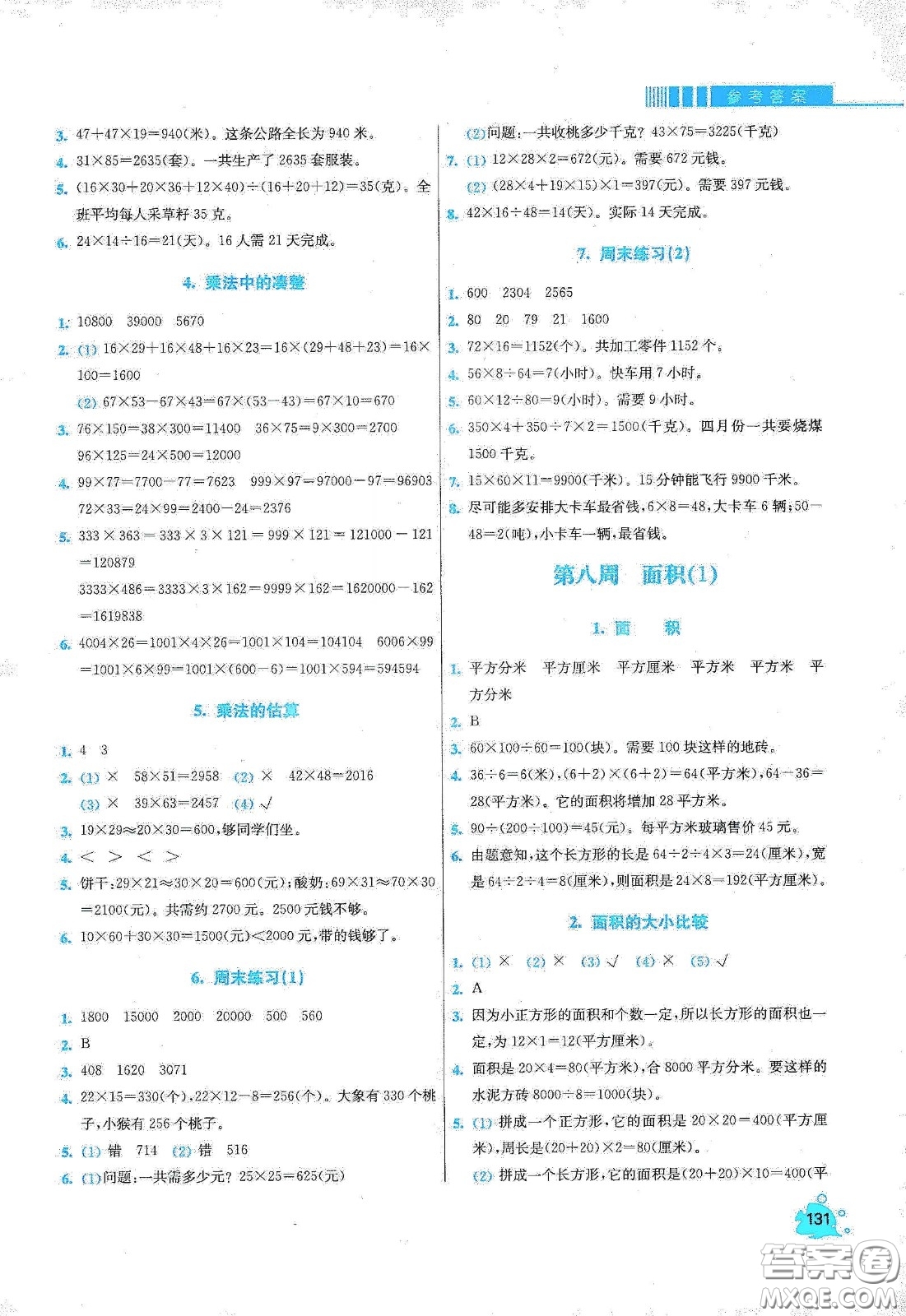 河北大學出版社2020津橋教育小學同步奧數(shù)天天練三年級下冊人教版答案