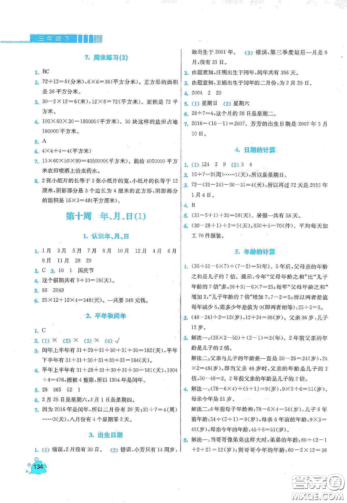 河北大學出版社2020津橋教育小學同步奧數(shù)天天練三年級下冊人教版答案