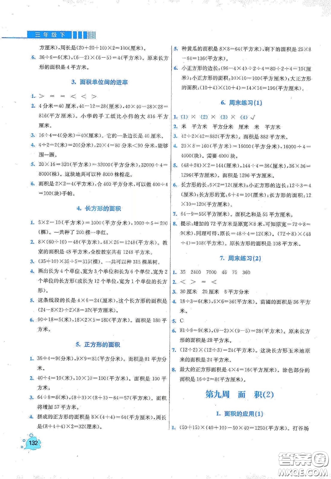 河北大學出版社2020津橋教育小學同步奧數(shù)天天練三年級下冊人教版答案