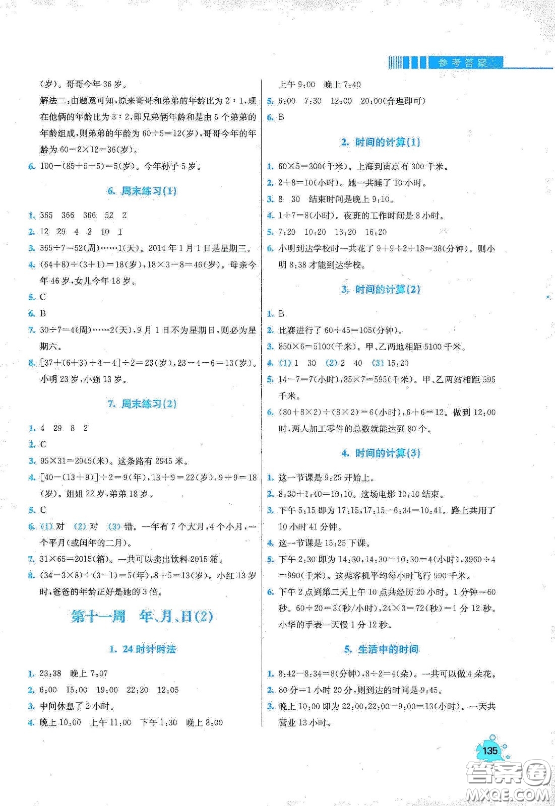 河北大學出版社2020津橋教育小學同步奧數(shù)天天練三年級下冊人教版答案