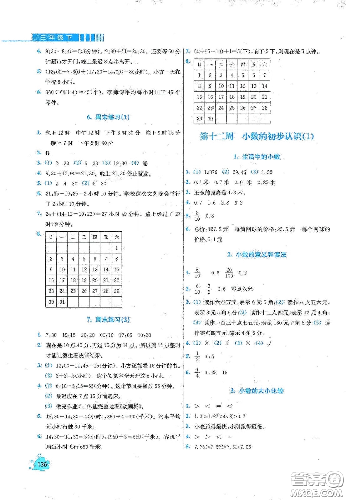 河北大學出版社2020津橋教育小學同步奧數(shù)天天練三年級下冊人教版答案