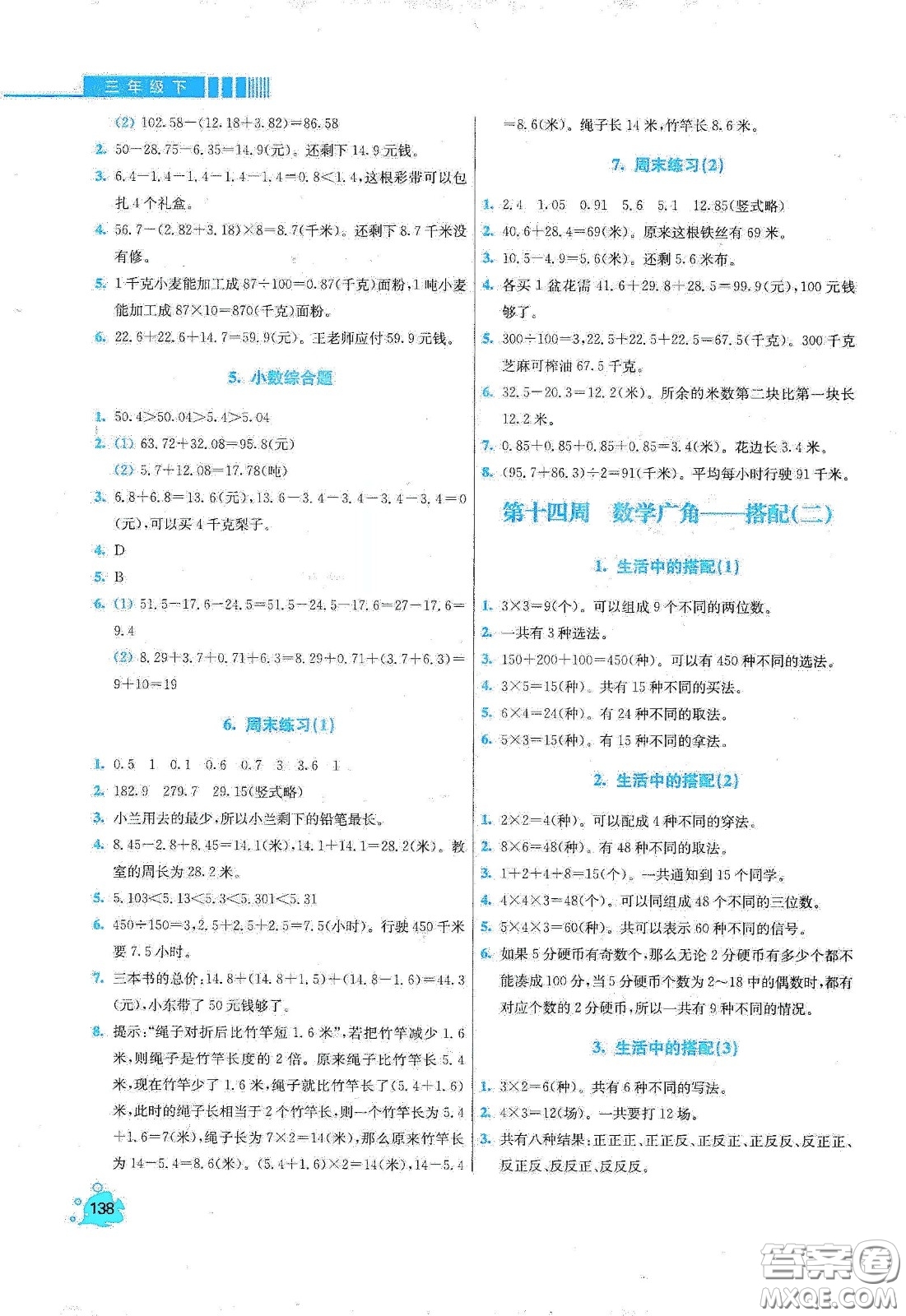 河北大學出版社2020津橋教育小學同步奧數(shù)天天練三年級下冊人教版答案