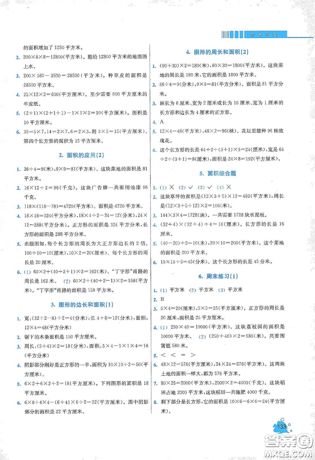 河北大學出版社2020津橋教育小學同步奧數(shù)天天練三年級下冊人教版答案