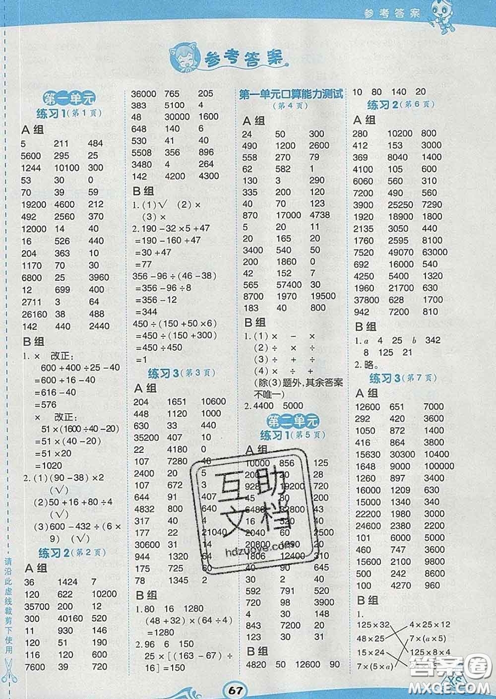 安徽教育出版社2020年星級口算天天練四年級數(shù)學(xué)下冊西師版答案