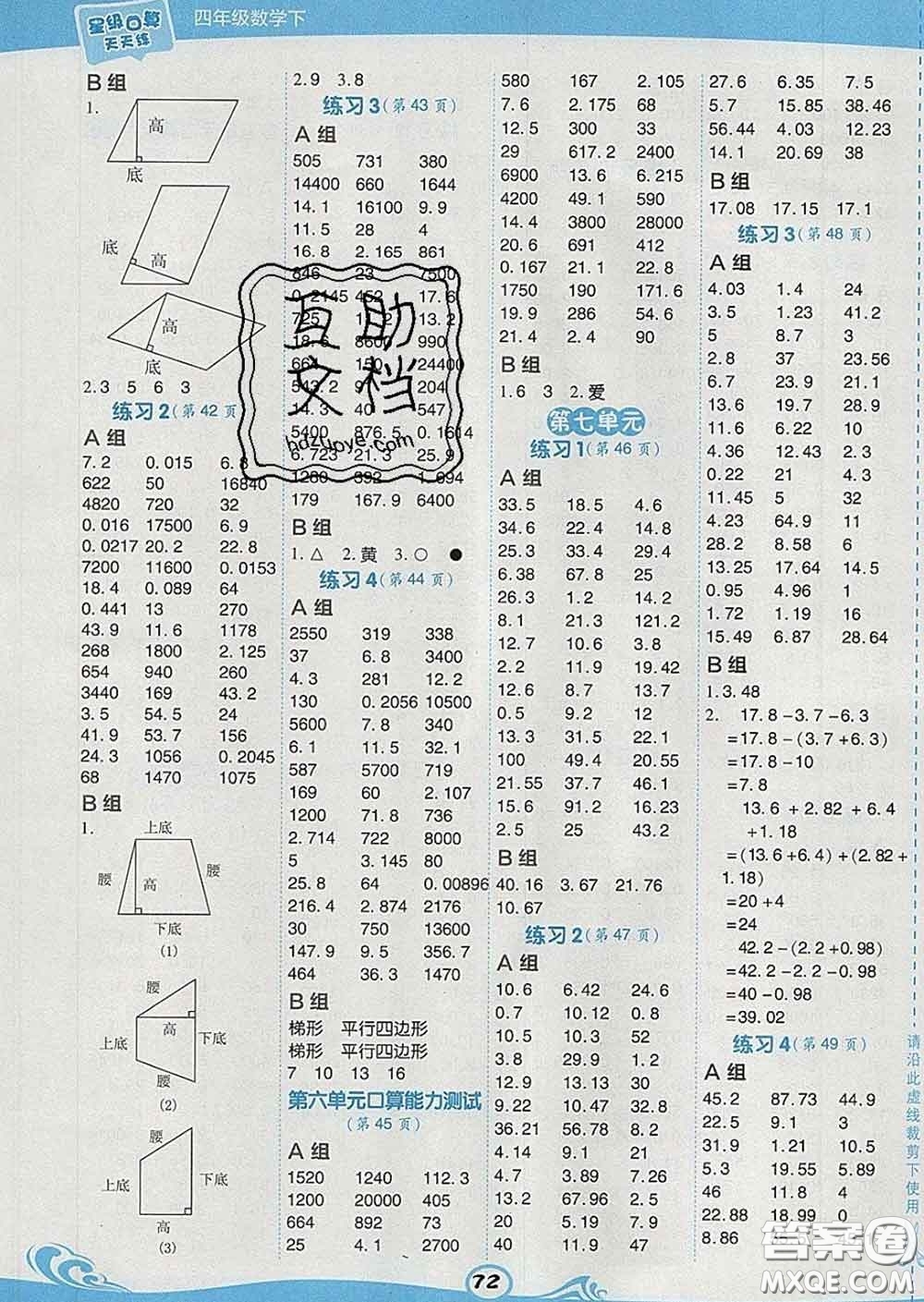 安徽教育出版社2020年星級口算天天練四年級數(shù)學(xué)下冊西師版答案