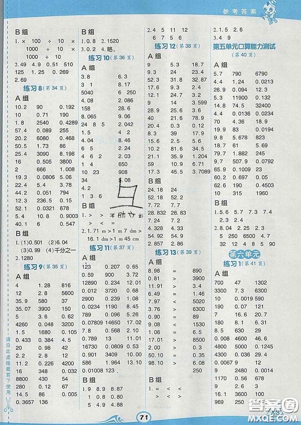 安徽教育出版社2020年星級口算天天練四年級數(shù)學(xué)下冊西師版答案