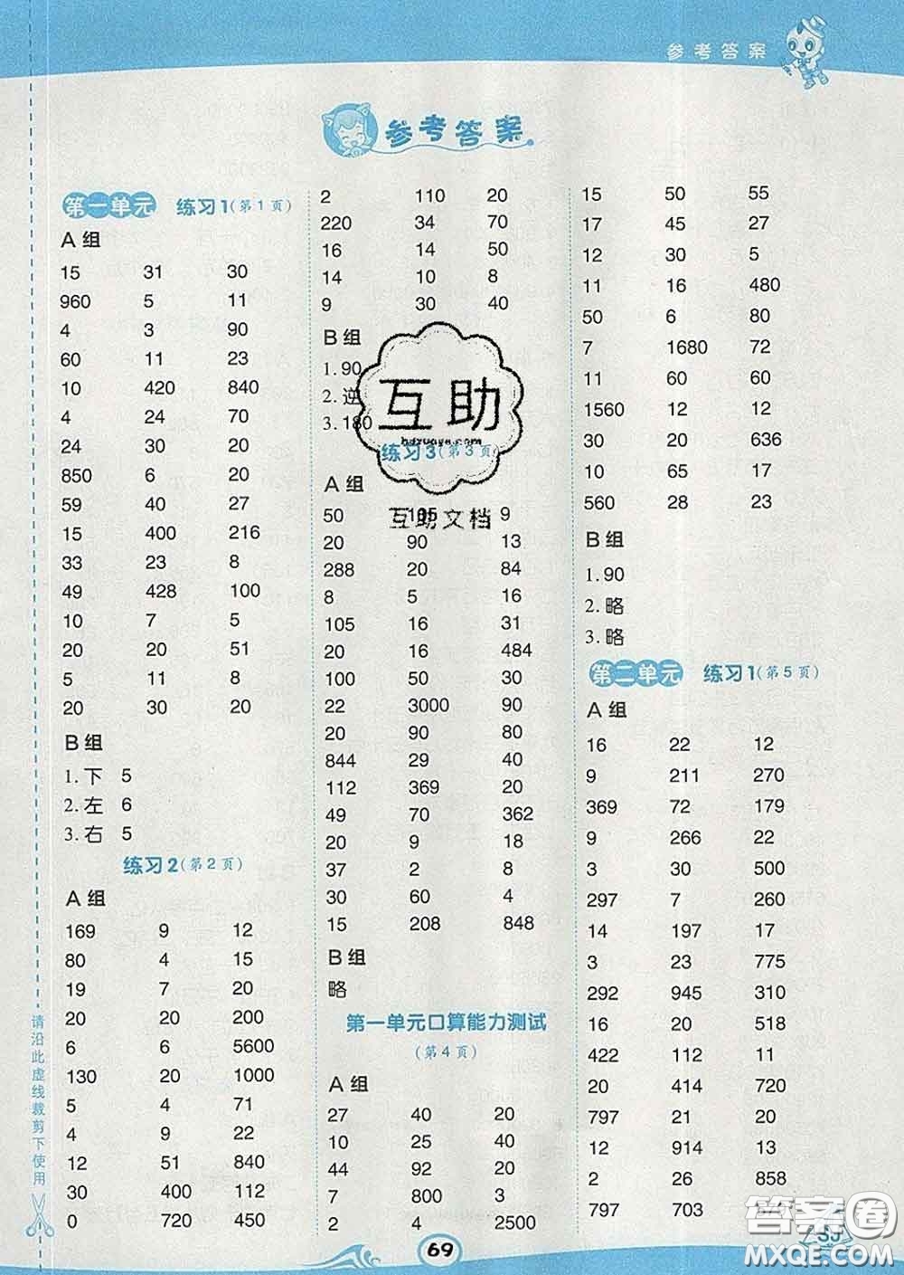 安徽教育出版社2020年星級口算天天練四年級數(shù)學(xué)下冊蘇教版答案