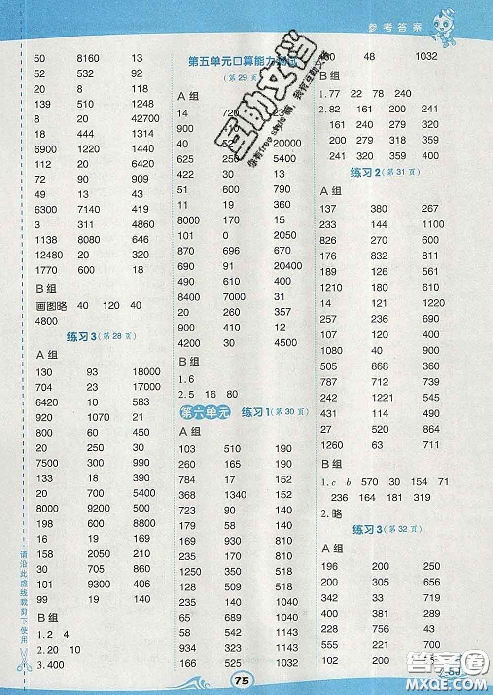 安徽教育出版社2020年星級口算天天練四年級數(shù)學(xué)下冊蘇教版答案