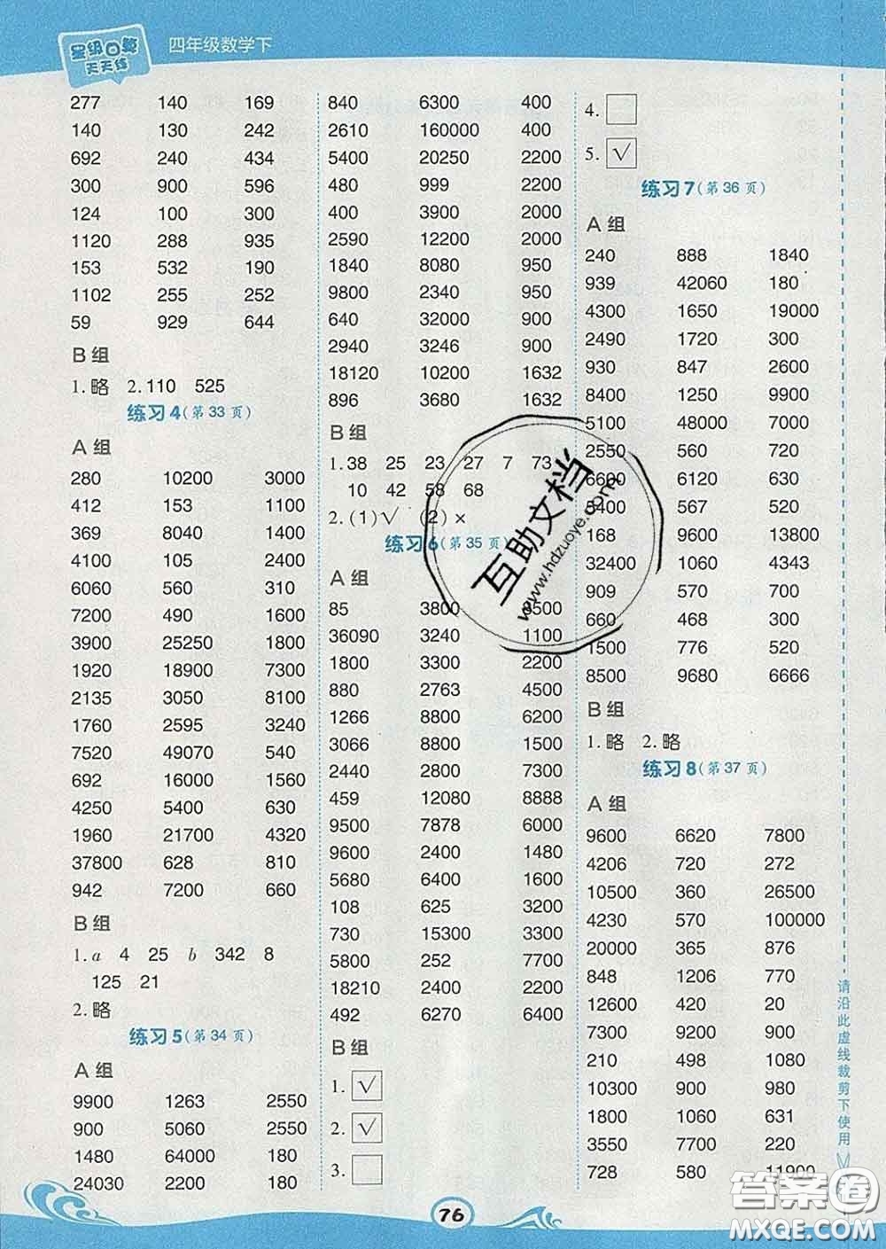 安徽教育出版社2020年星級口算天天練四年級數(shù)學(xué)下冊蘇教版答案