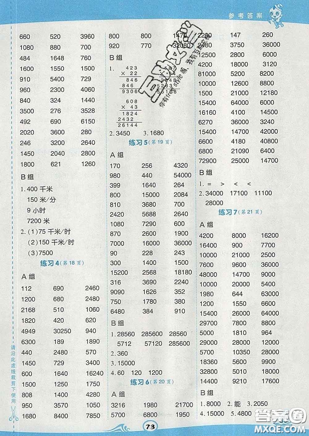 安徽教育出版社2020年星級口算天天練四年級數(shù)學(xué)下冊蘇教版答案