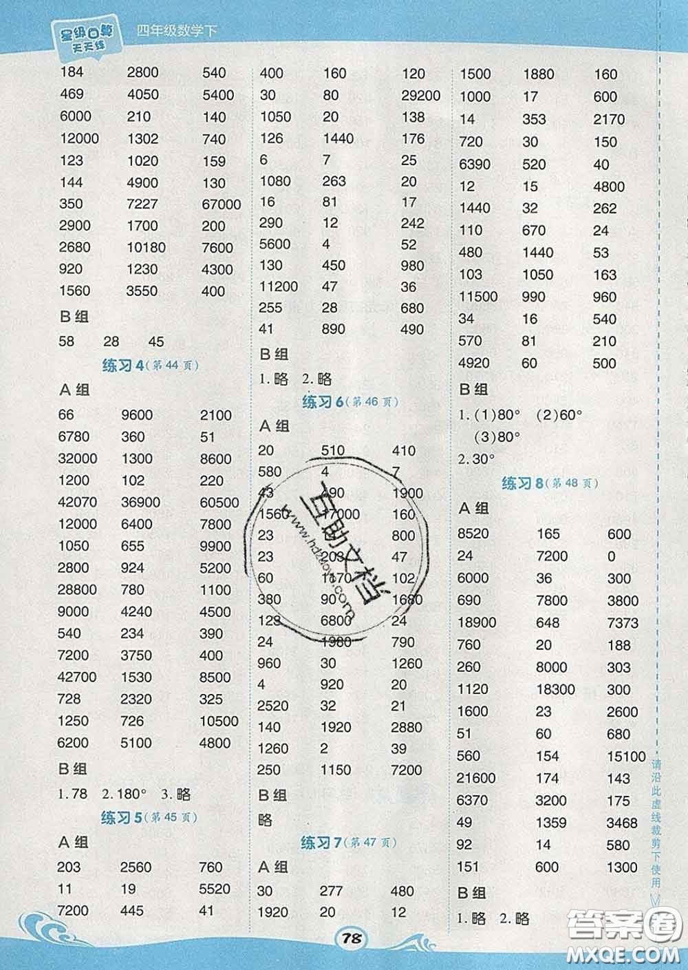 安徽教育出版社2020年星級口算天天練四年級數(shù)學(xué)下冊蘇教版答案