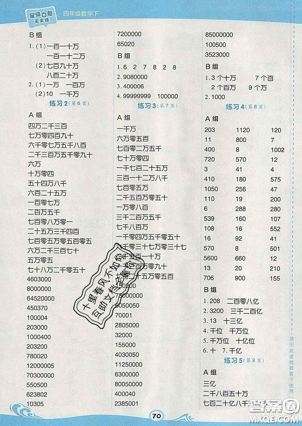 安徽教育出版社2020年星級口算天天練四年級數(shù)學(xué)下冊蘇教版答案