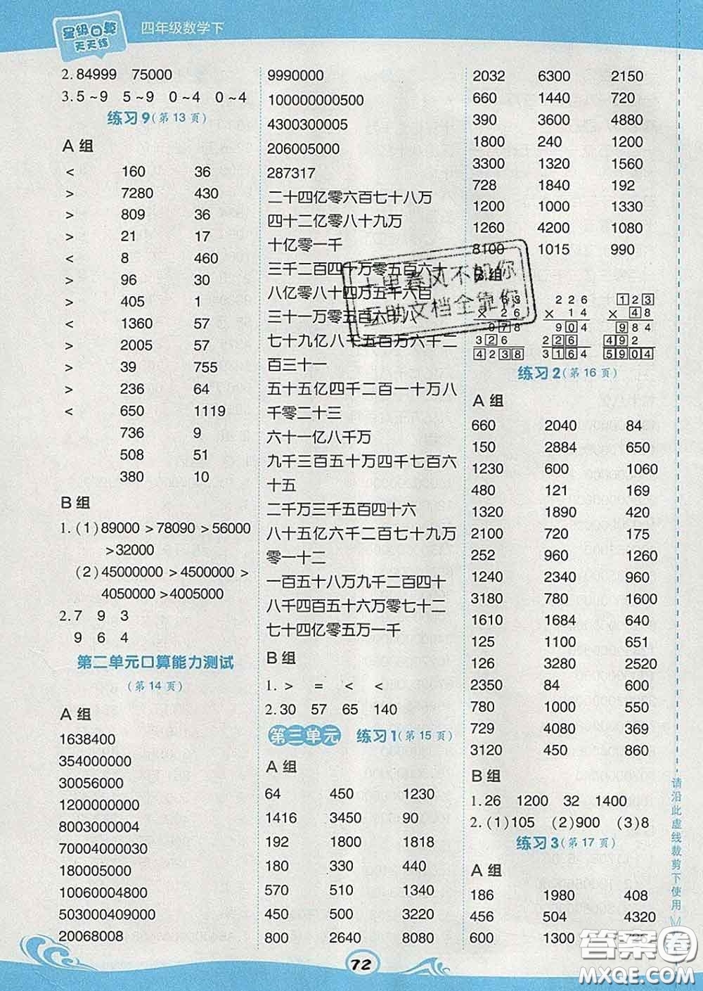 安徽教育出版社2020年星級口算天天練四年級數(shù)學(xué)下冊蘇教版答案