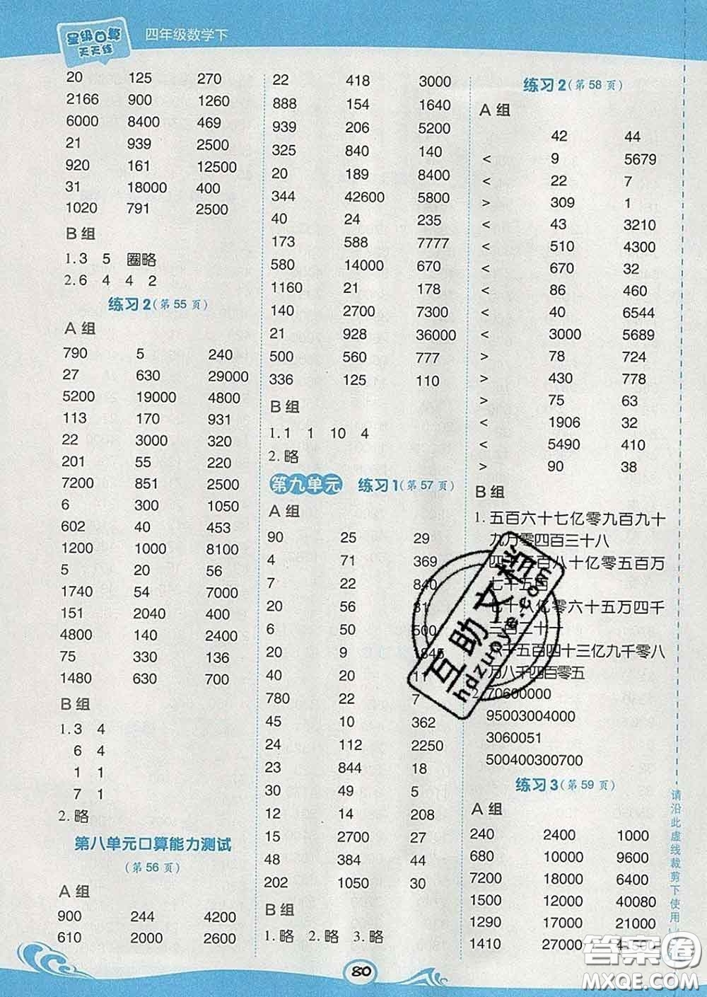 安徽教育出版社2020年星級口算天天練四年級數(shù)學(xué)下冊蘇教版答案