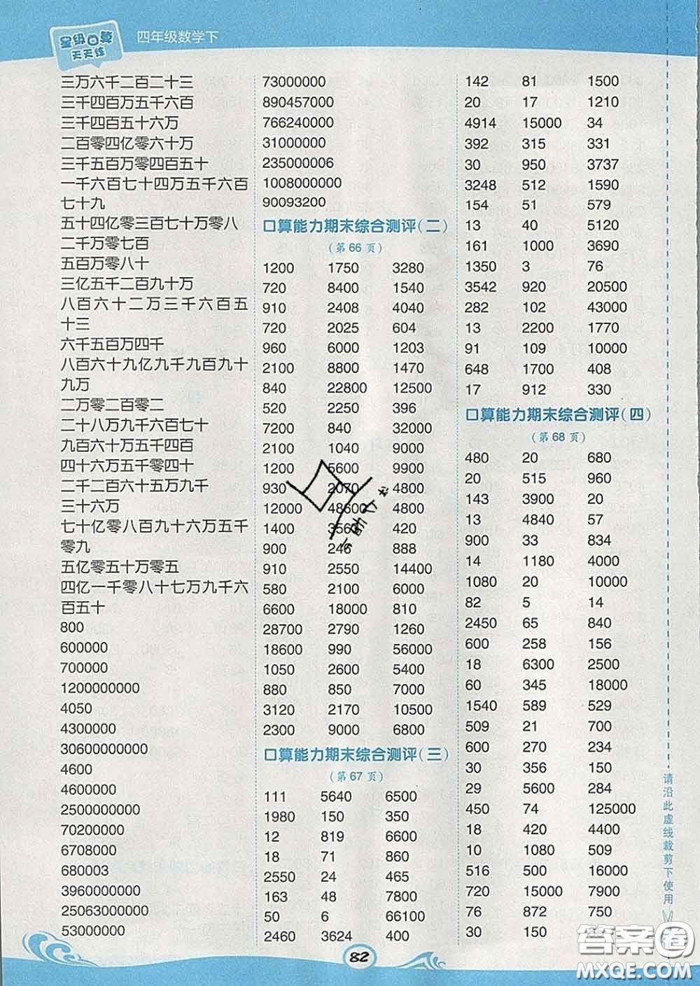 安徽教育出版社2020年星級口算天天練四年級數(shù)學(xué)下冊蘇教版答案