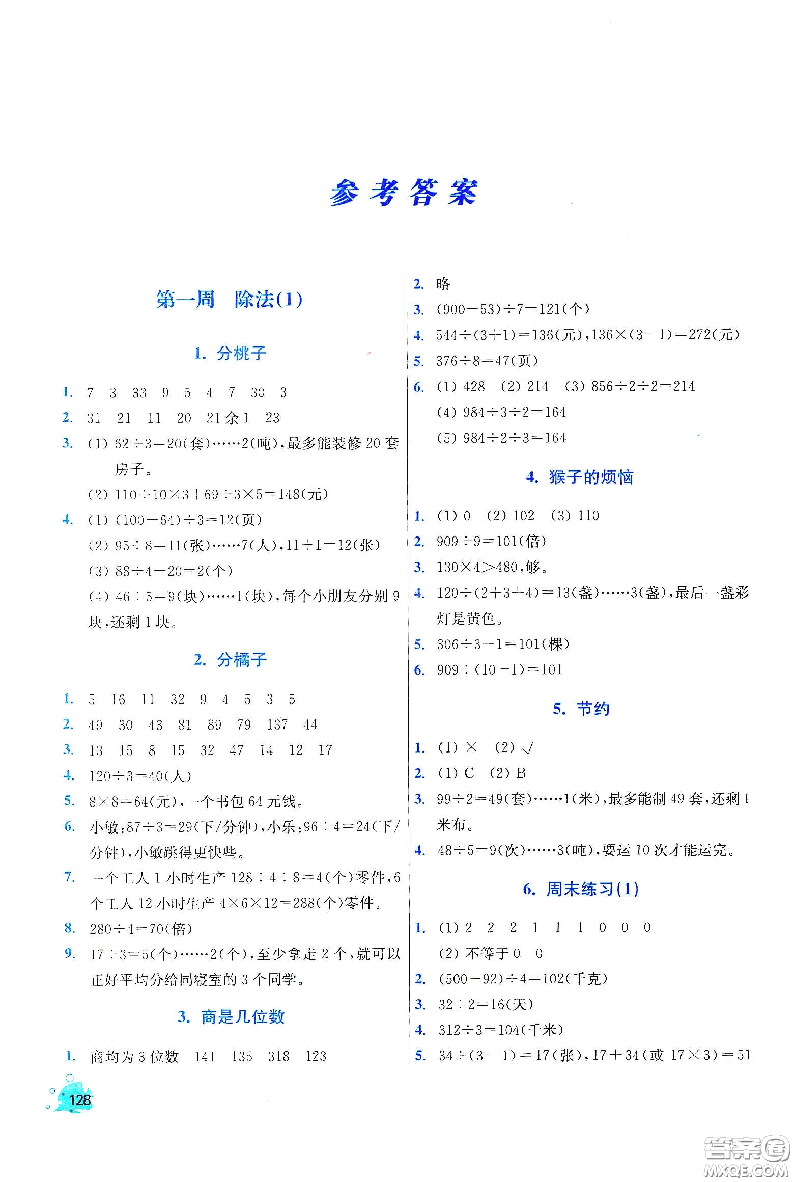 河北大學出版社2020津橋教育小學同步奧數(shù)天天練三年級下冊北師大版答案