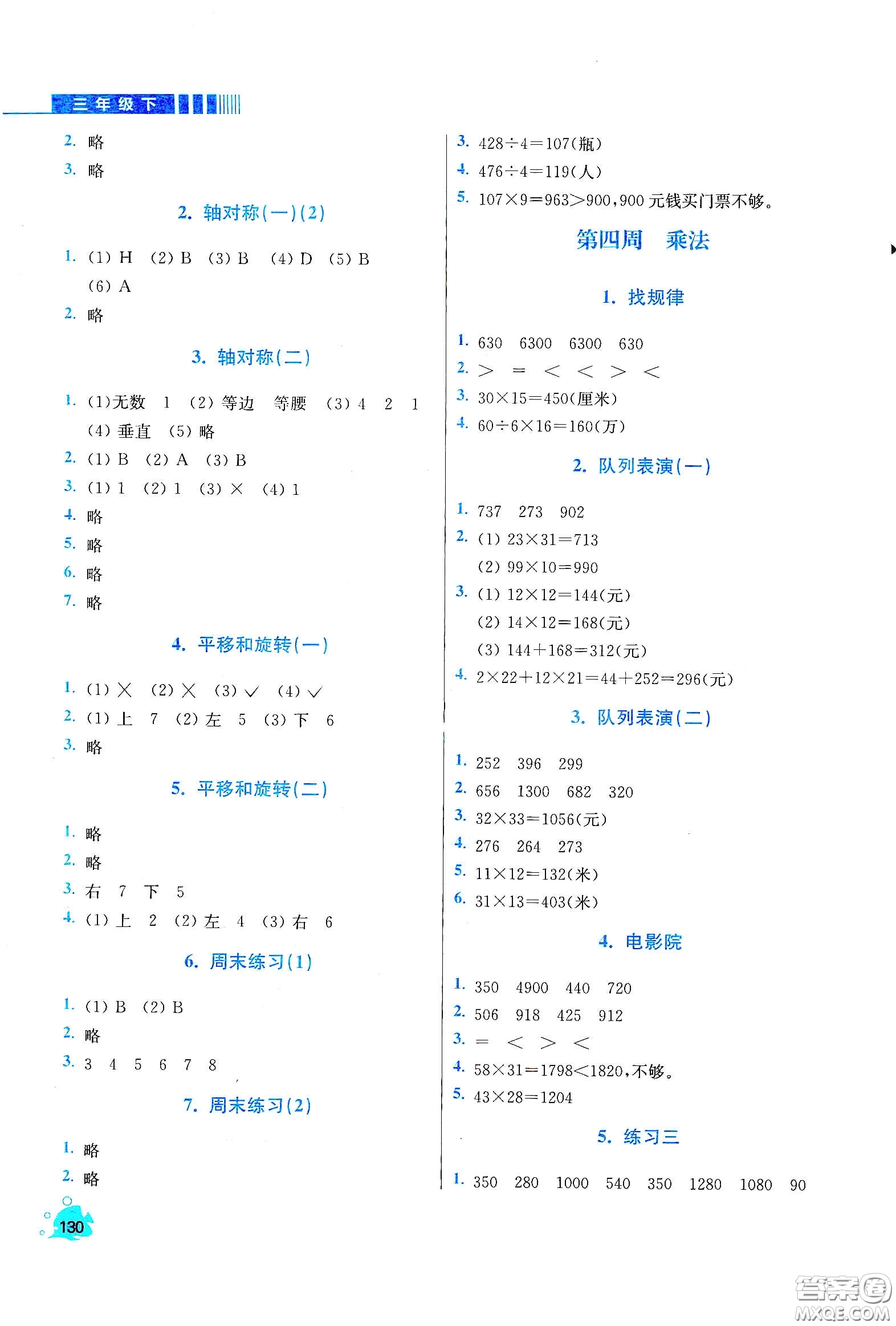 河北大學出版社2020津橋教育小學同步奧數(shù)天天練三年級下冊北師大版答案