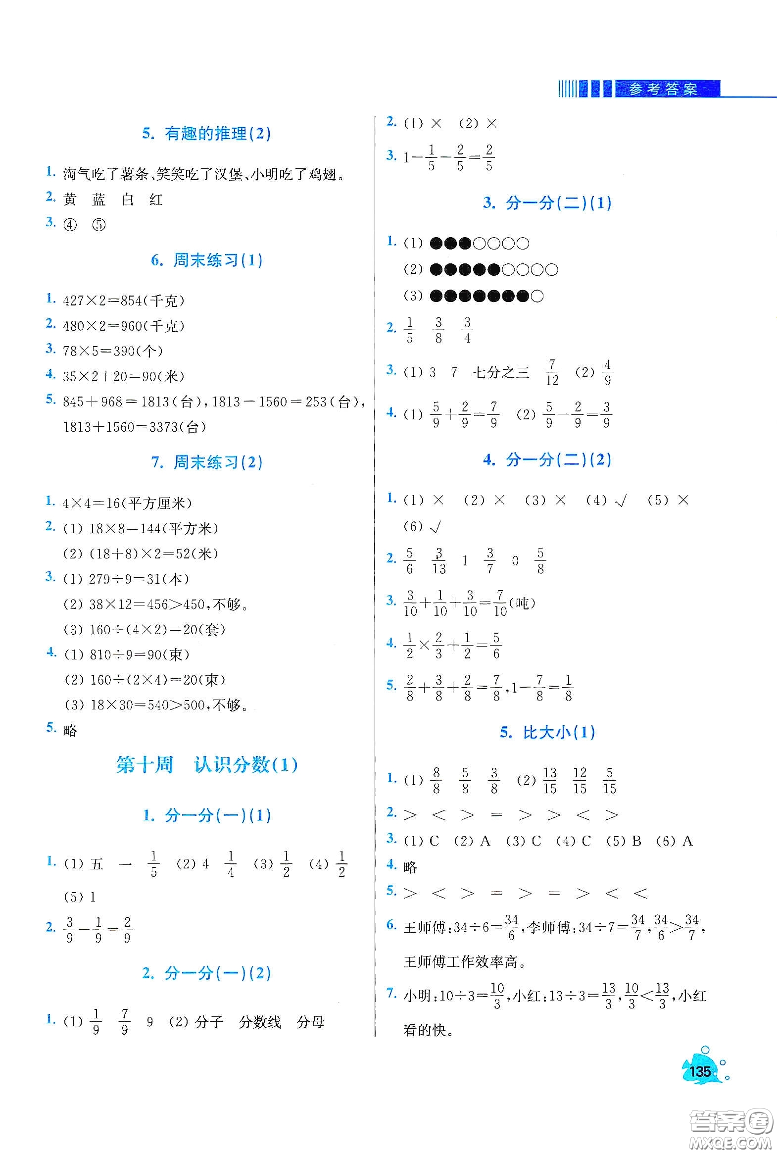 河北大學出版社2020津橋教育小學同步奧數(shù)天天練三年級下冊北師大版答案