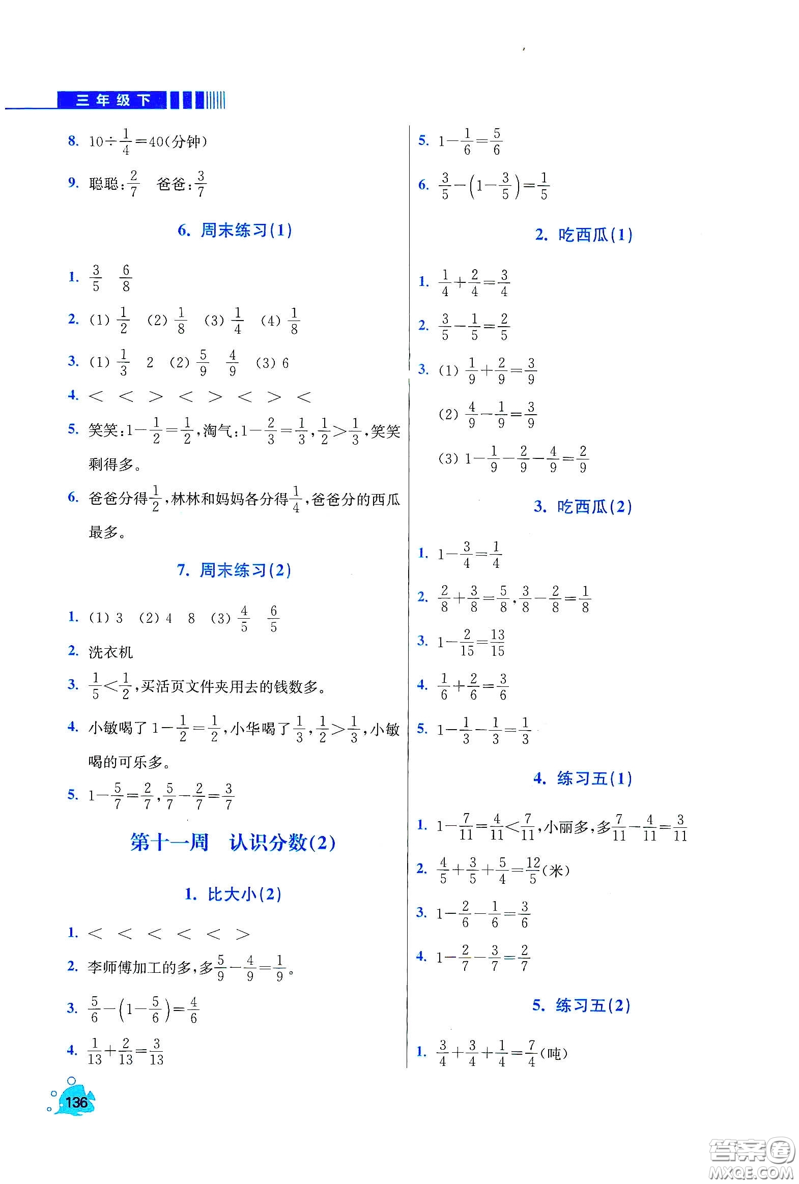 河北大學出版社2020津橋教育小學同步奧數(shù)天天練三年級下冊北師大版答案