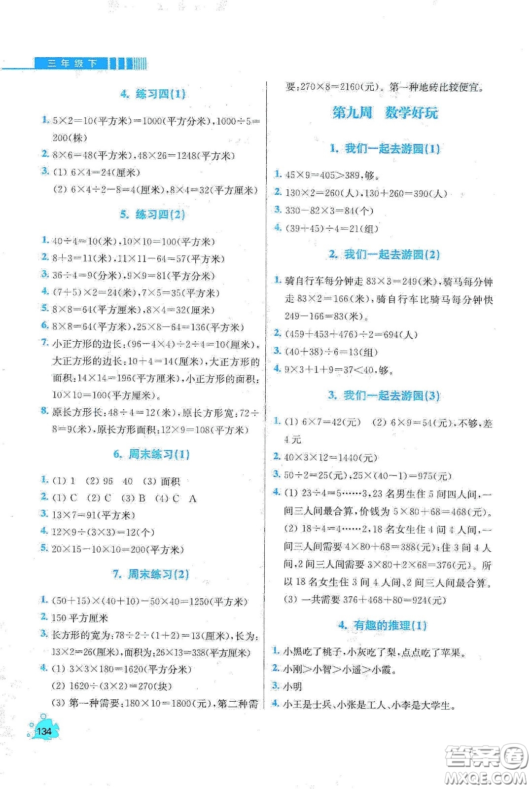 河北大學出版社2020津橋教育小學同步奧數(shù)天天練三年級下冊北師大版答案