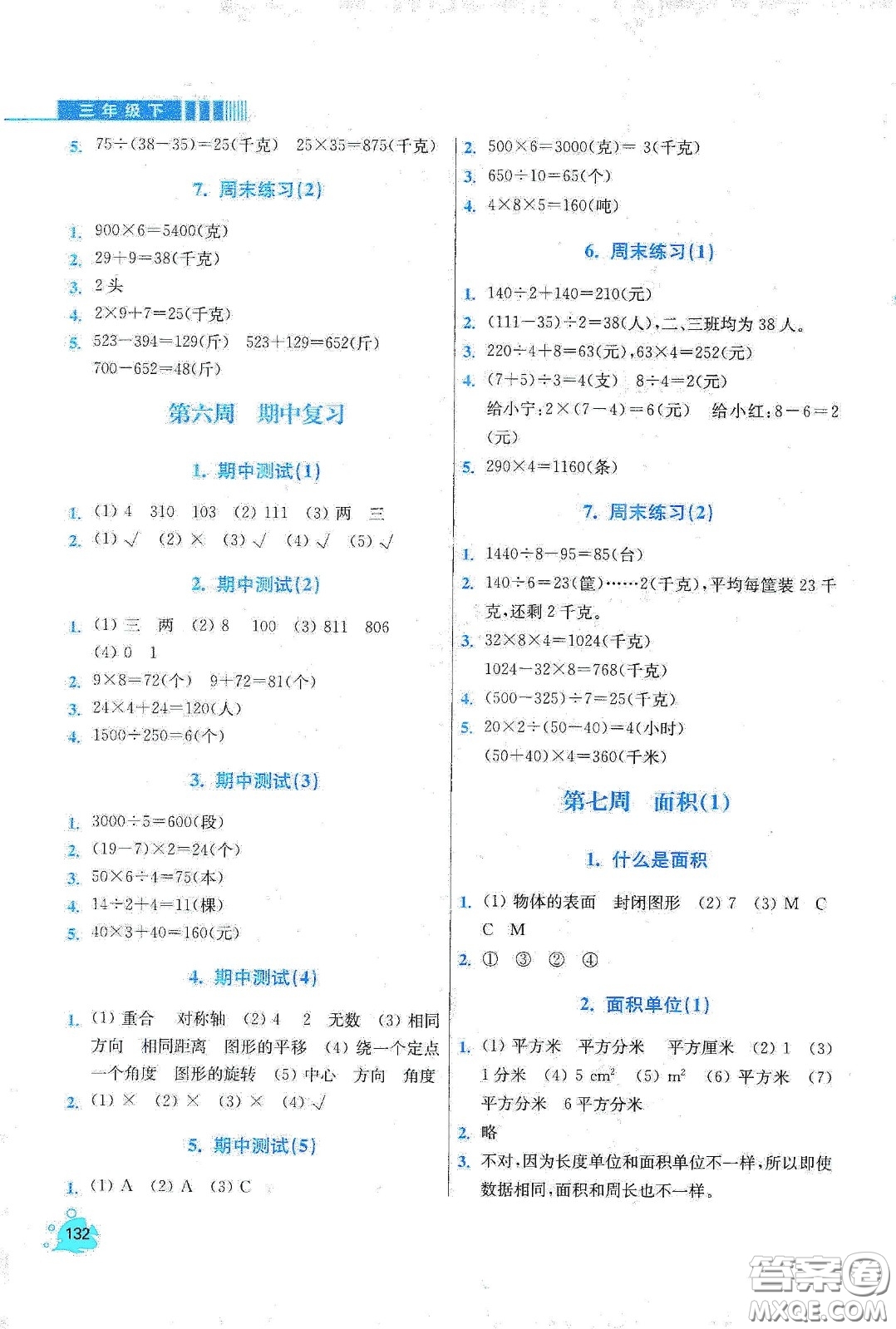 河北大學出版社2020津橋教育小學同步奧數(shù)天天練三年級下冊北師大版答案