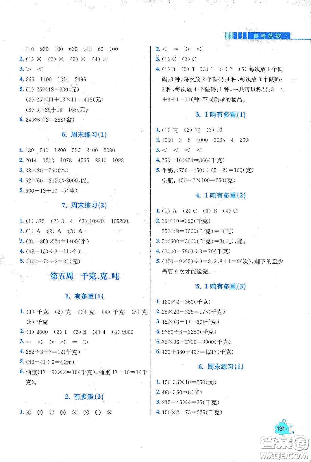 河北大學出版社2020津橋教育小學同步奧數(shù)天天練三年級下冊北師大版答案