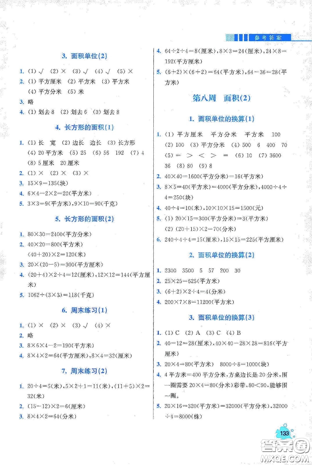 河北大學出版社2020津橋教育小學同步奧數(shù)天天練三年級下冊北師大版答案