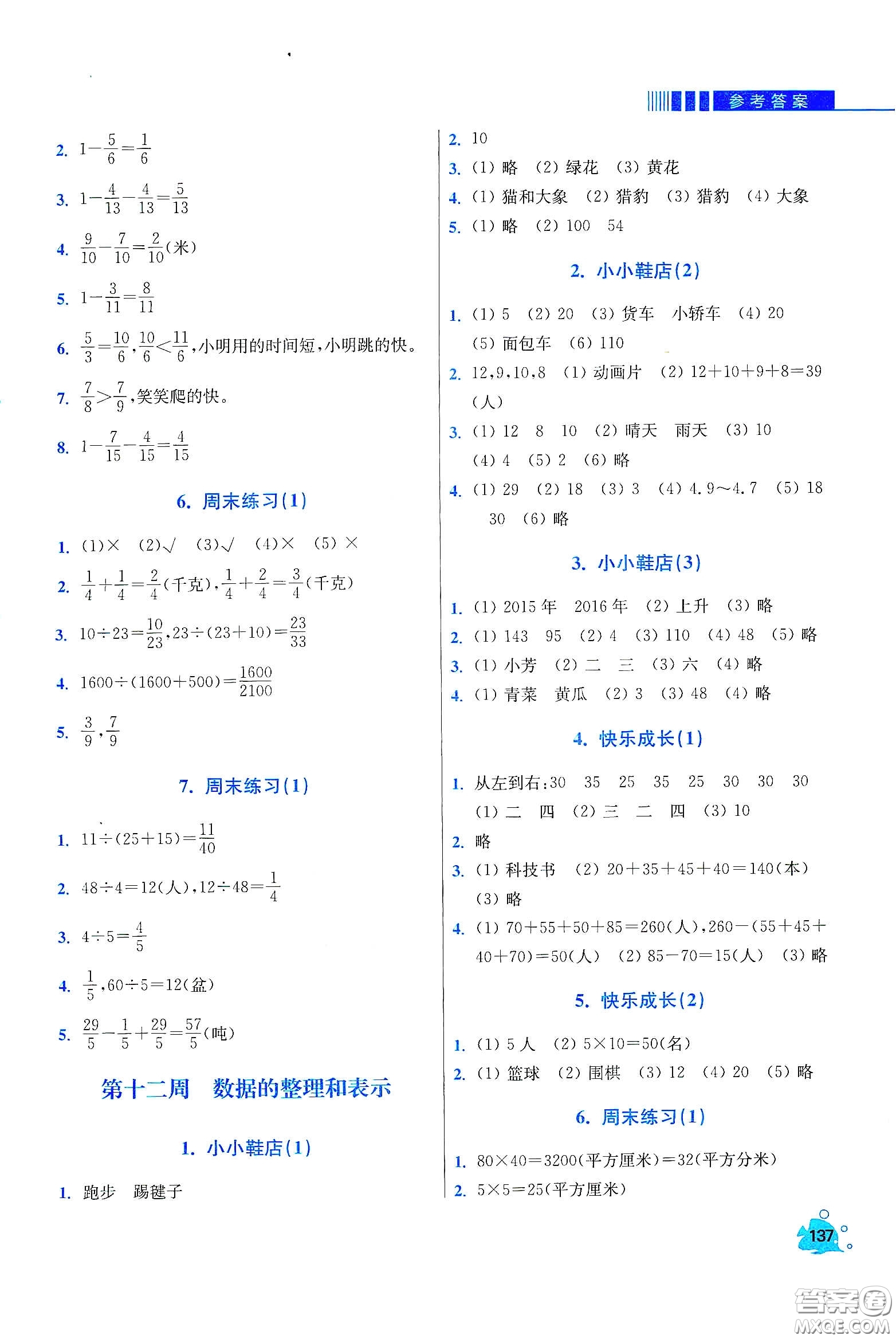 河北大學出版社2020津橋教育小學同步奧數(shù)天天練三年級下冊北師大版答案