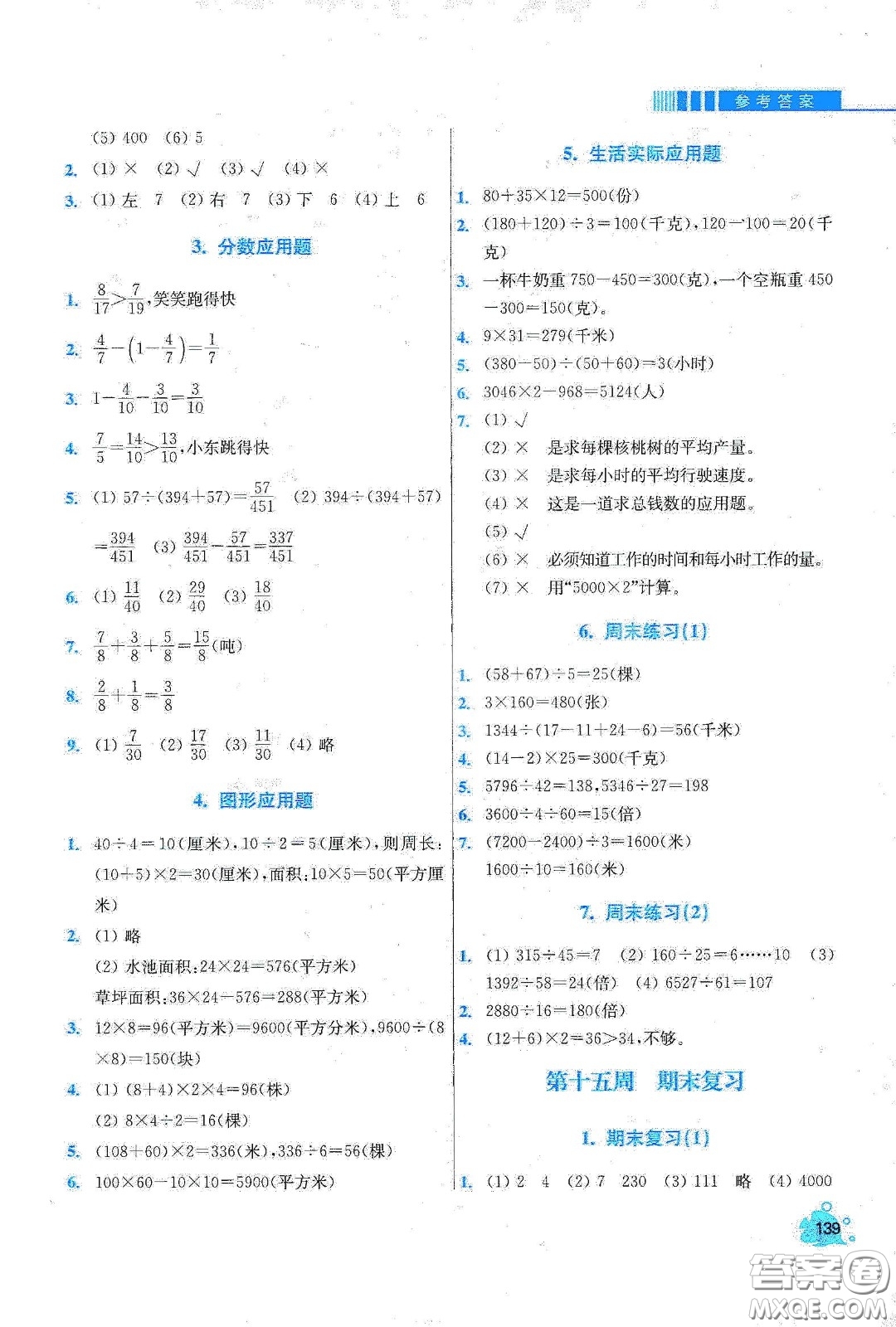 河北大學出版社2020津橋教育小學同步奧數(shù)天天練三年級下冊北師大版答案