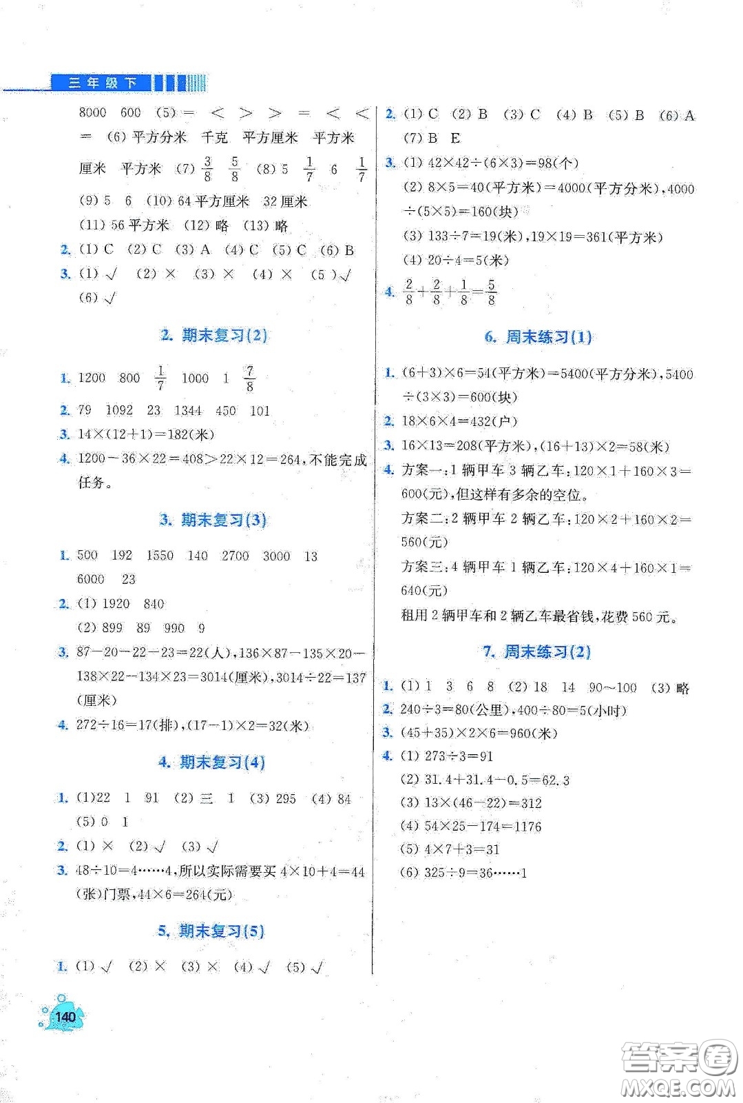 河北大學出版社2020津橋教育小學同步奧數(shù)天天練三年級下冊北師大版答案