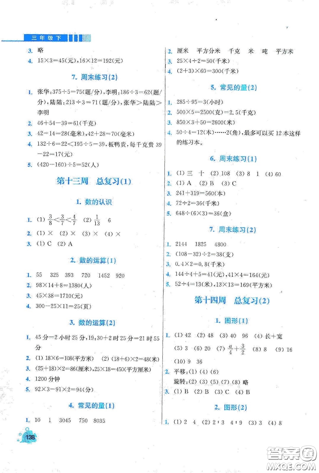 河北大學出版社2020津橋教育小學同步奧數(shù)天天練三年級下冊北師大版答案