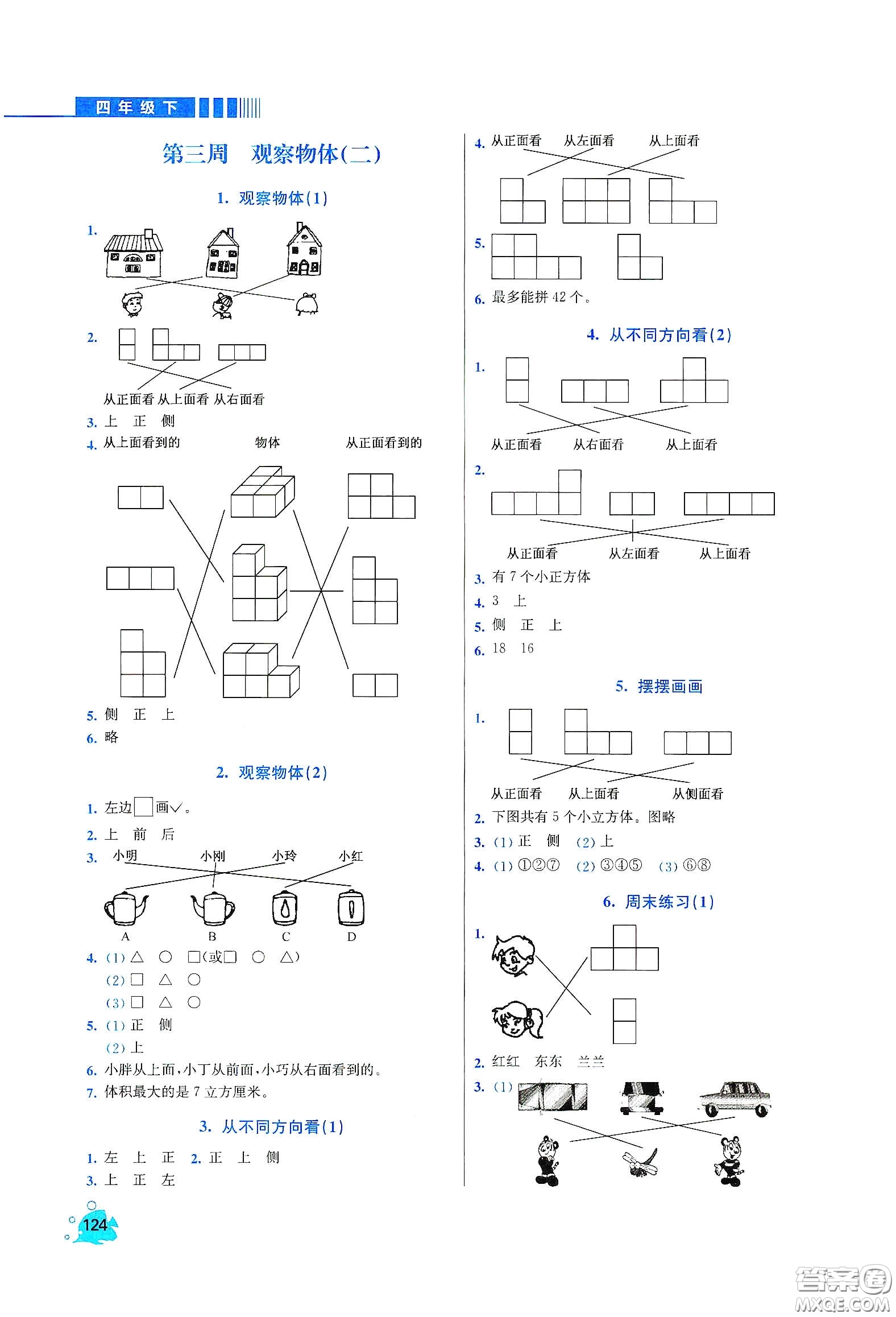 河北大學(xué)出版社2020津橋教育小學(xué)同步奧數(shù)天天練四年級下冊人教版答案