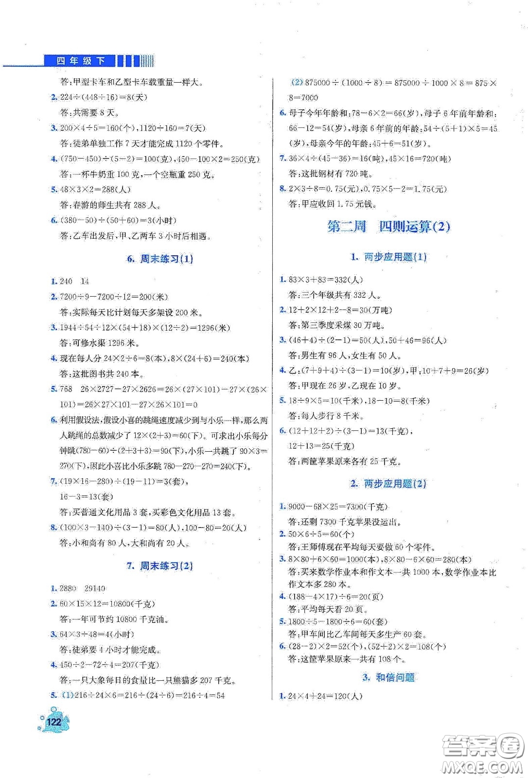 河北大學(xué)出版社2020津橋教育小學(xué)同步奧數(shù)天天練四年級下冊人教版答案