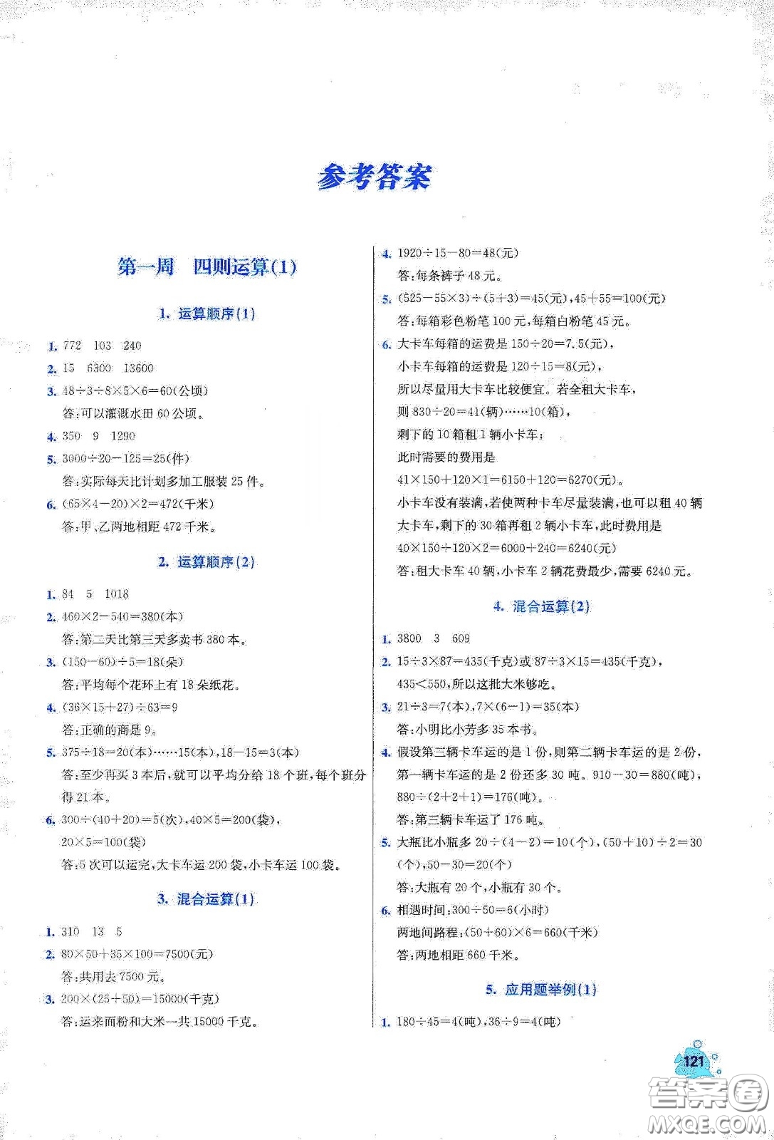 河北大學(xué)出版社2020津橋教育小學(xué)同步奧數(shù)天天練四年級下冊人教版答案