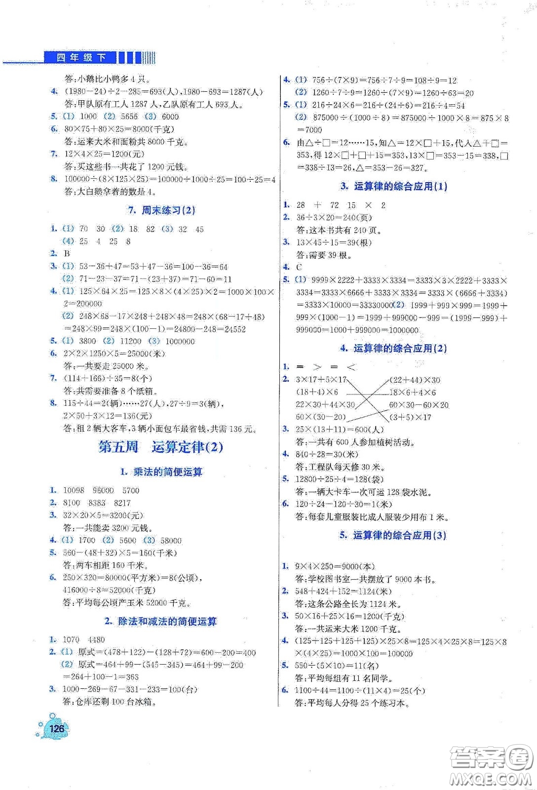 河北大學(xué)出版社2020津橋教育小學(xué)同步奧數(shù)天天練四年級下冊人教版答案