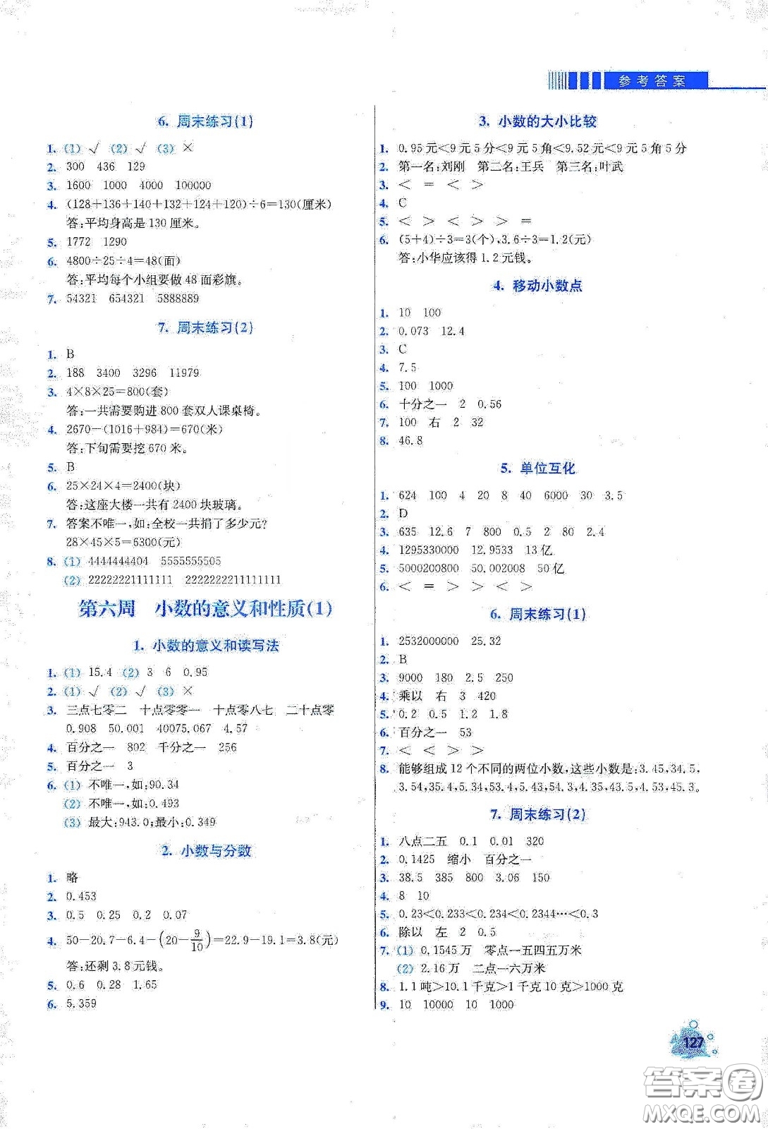 河北大學(xué)出版社2020津橋教育小學(xué)同步奧數(shù)天天練四年級下冊人教版答案