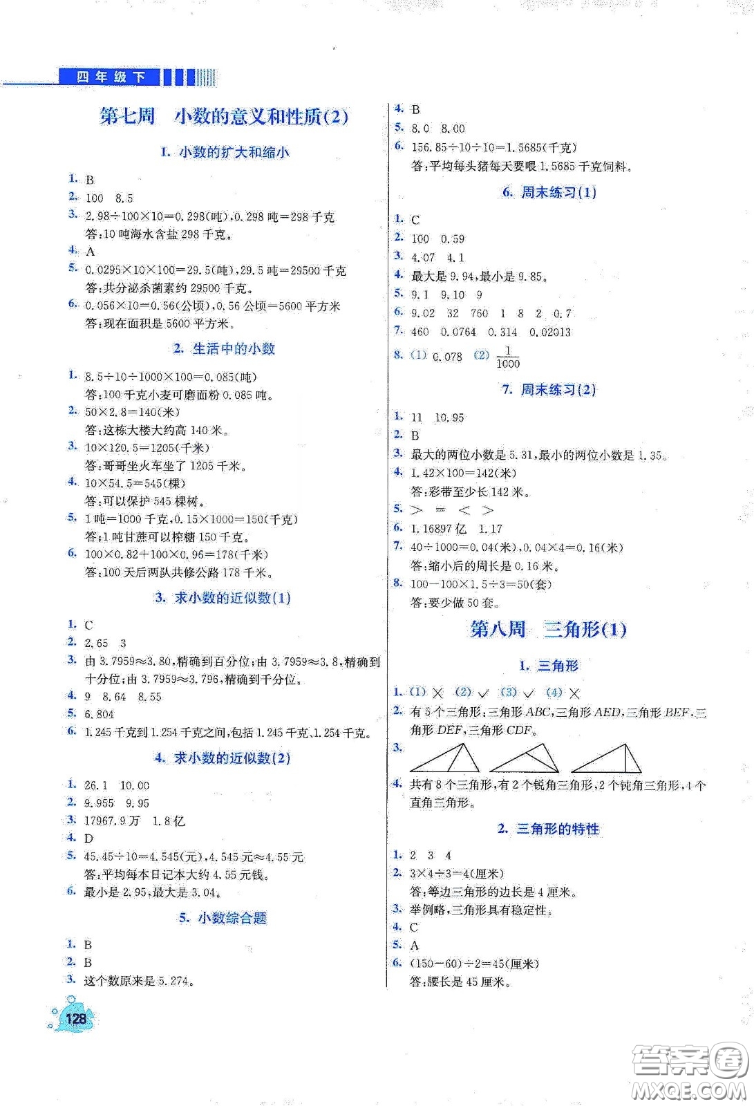 河北大學(xué)出版社2020津橋教育小學(xué)同步奧數(shù)天天練四年級下冊人教版答案