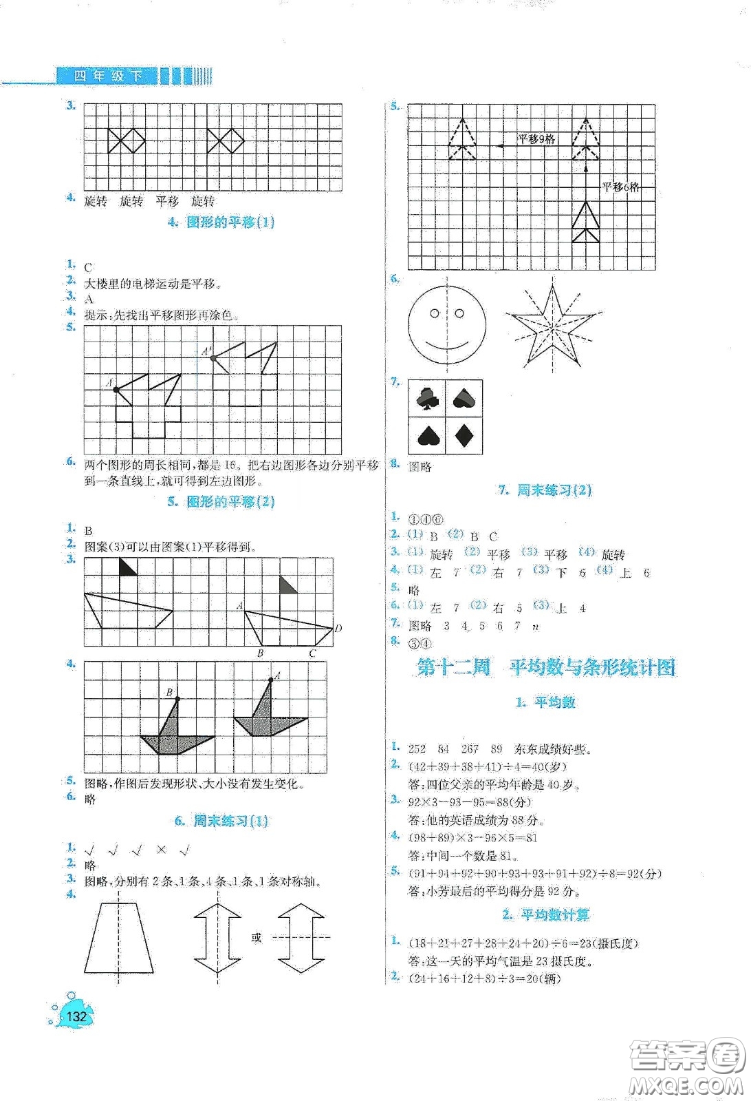 河北大學(xué)出版社2020津橋教育小學(xué)同步奧數(shù)天天練四年級下冊人教版答案